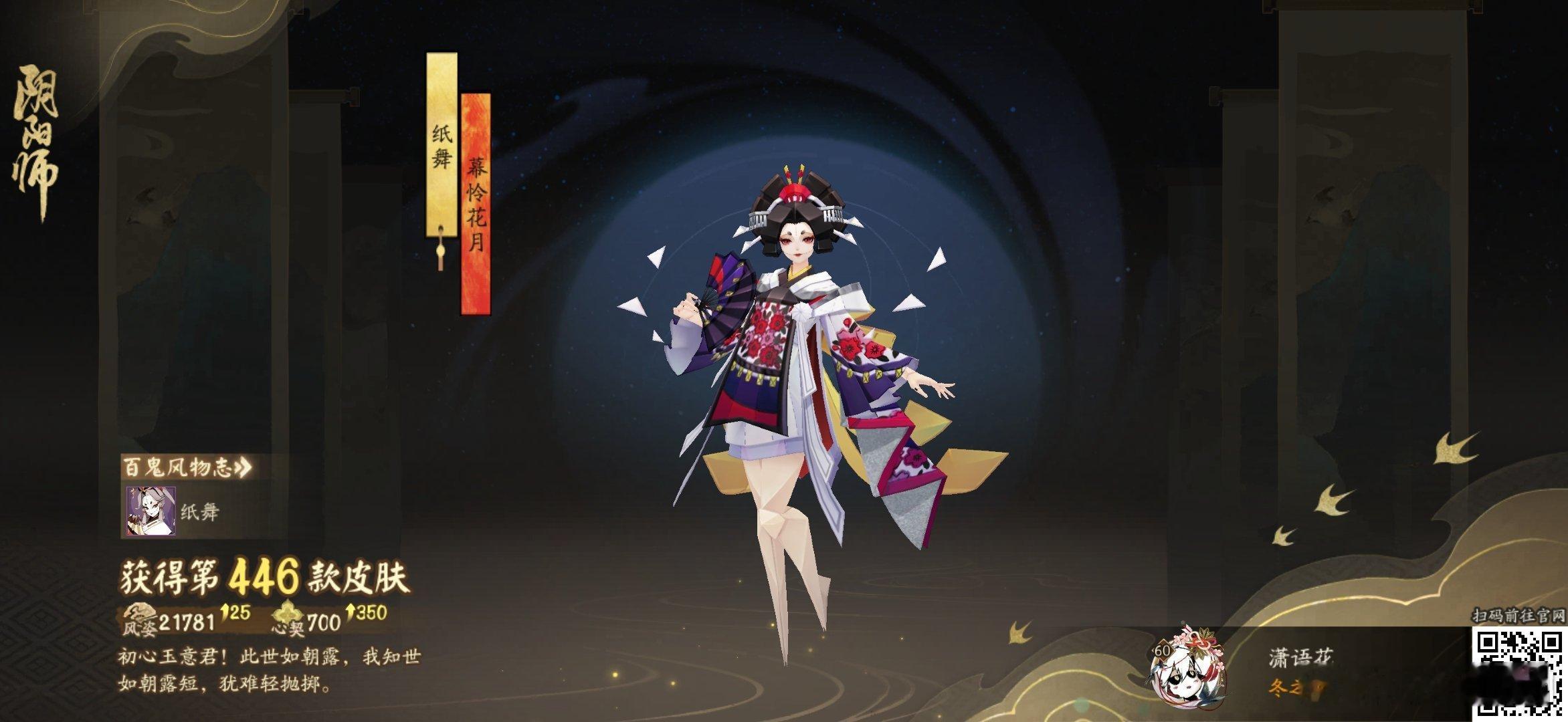 阴阳师手游 初心玉意君！此世如朝露，我知世如朝露短，犹难轻抛掷。这是我收集的第4