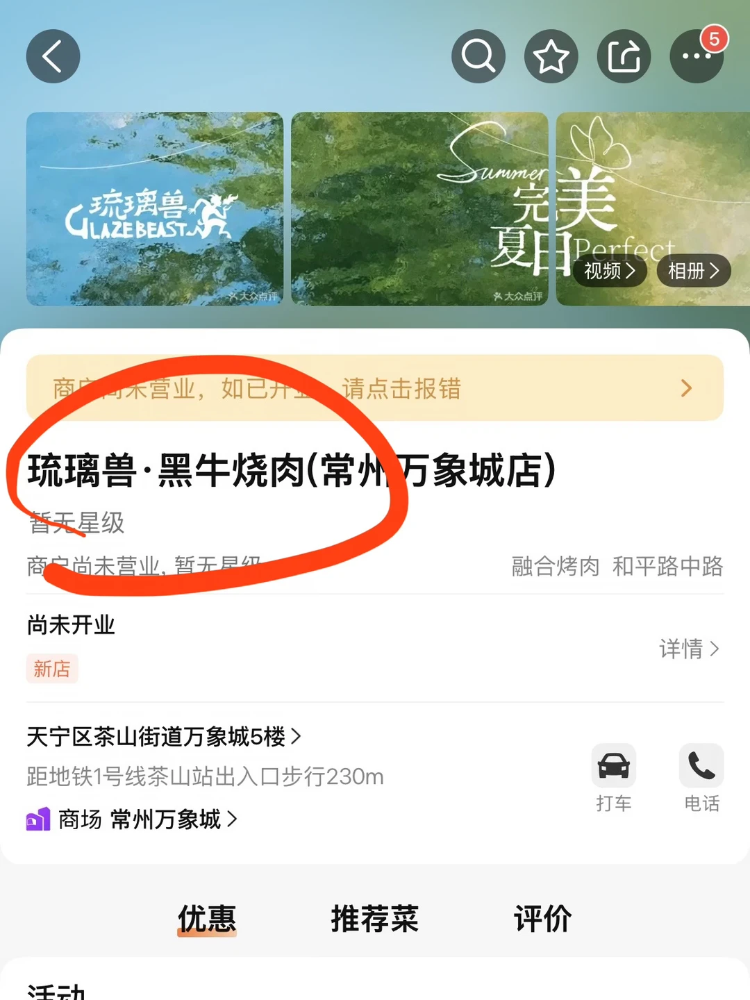常州万象城招商nb！！！