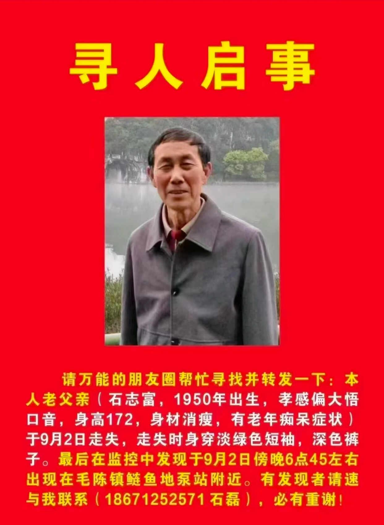 寻人启事
启事 帮助老年人 寻人
