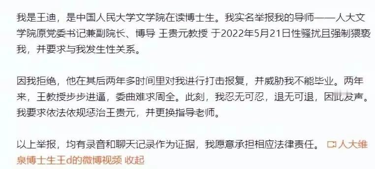 中国人民大学通报女博士举报教授性骚扰：情况属实，解除聘用关系。

第一，高校还有