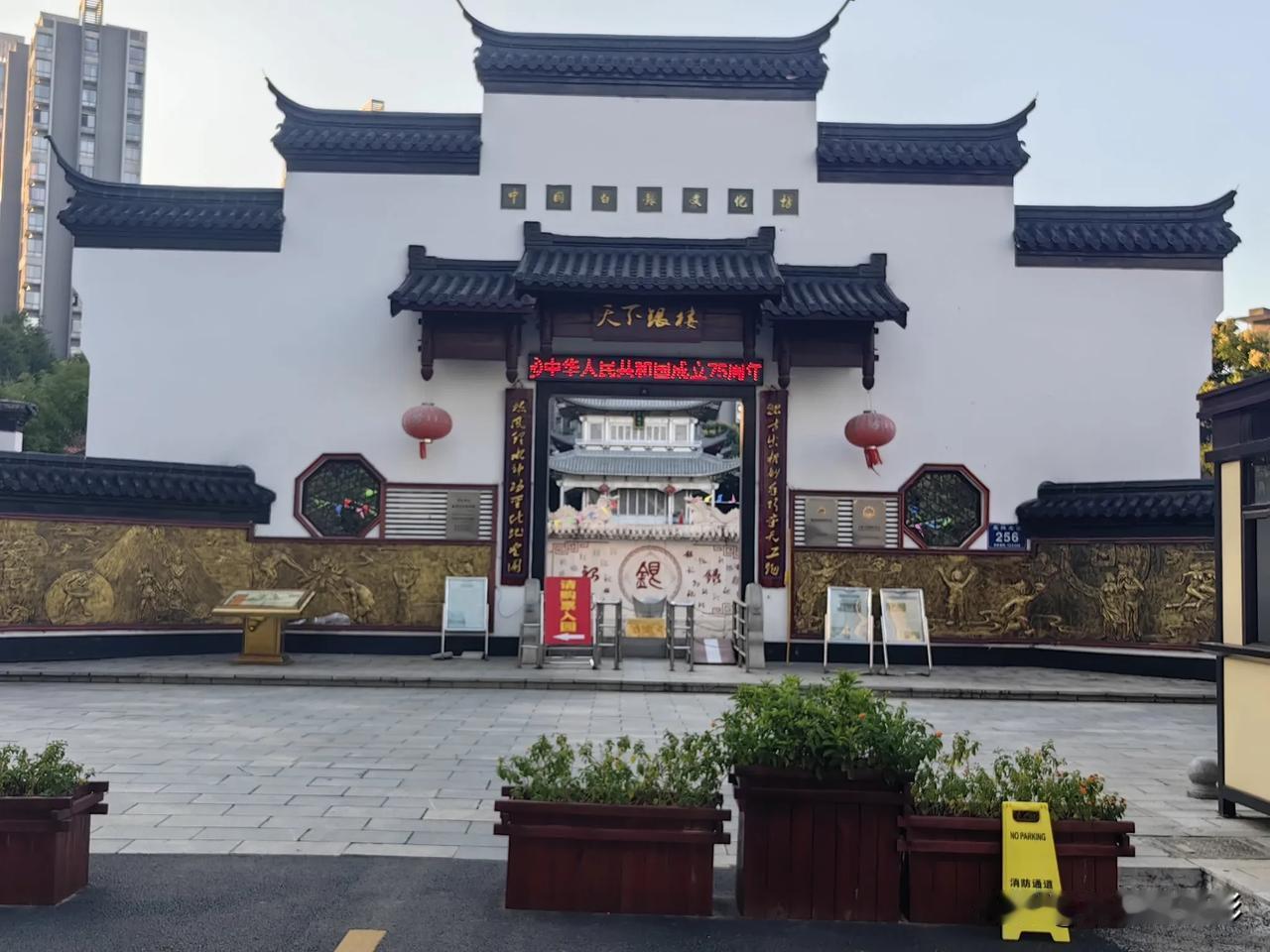 上午去早了，吃了个闭门羹！[酷拽]   下午再探！这次就很顺利地好好把银楼楼探了