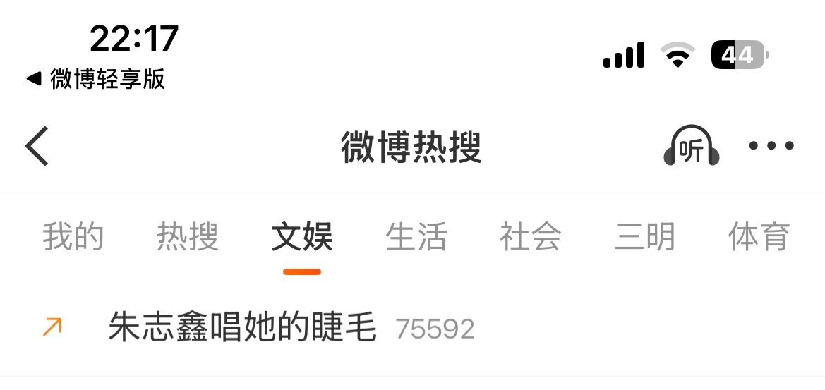 出词了，在上升‼️大家都来带朱志鑫唱她的睫毛 发原创，不管有没有ss和rmt都要