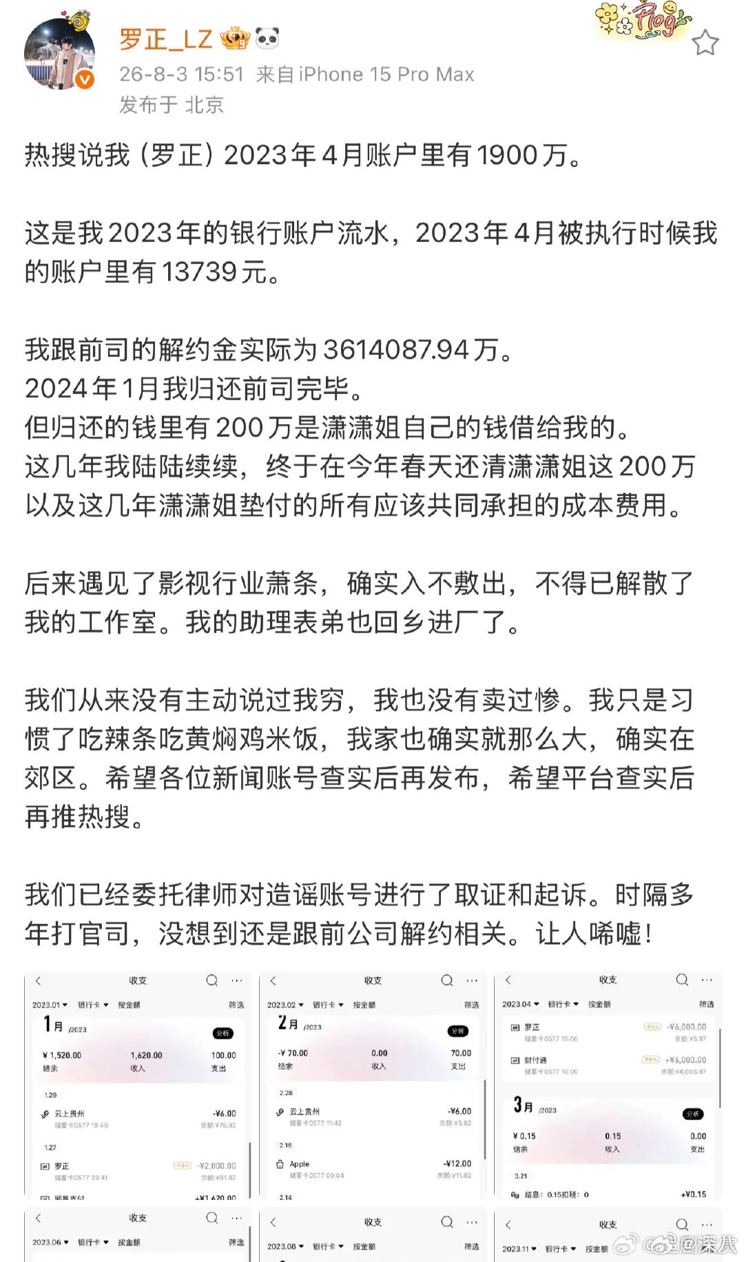 罗正称从来没有主动说过穷罗正称自己没有卖过惨 罗正称从来没有主动说过穷，你怎么看
