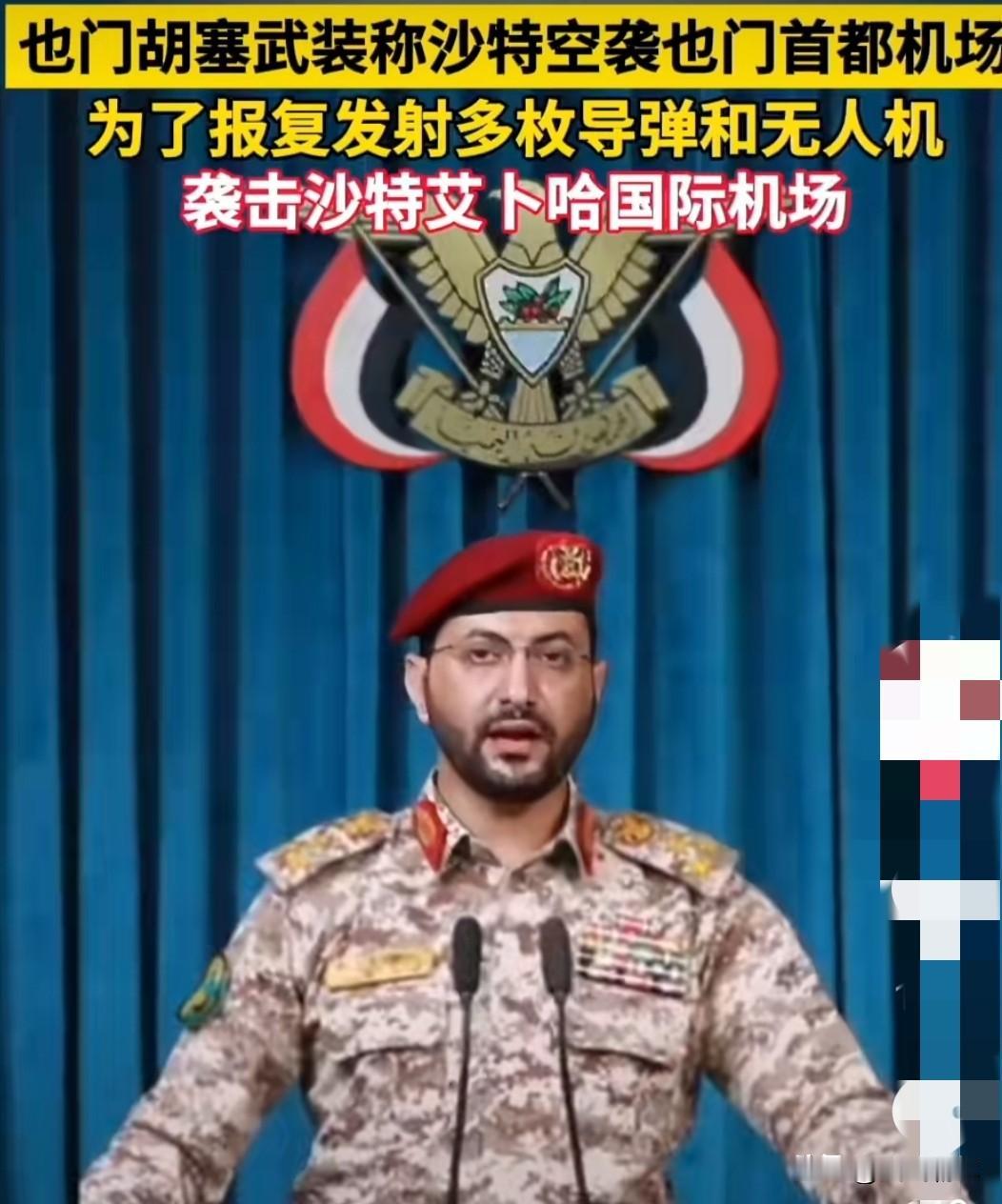 当地时间7月13号，也门胡塞武装向全球发出警告:在沙特领空飞行的飞机，全部要注意