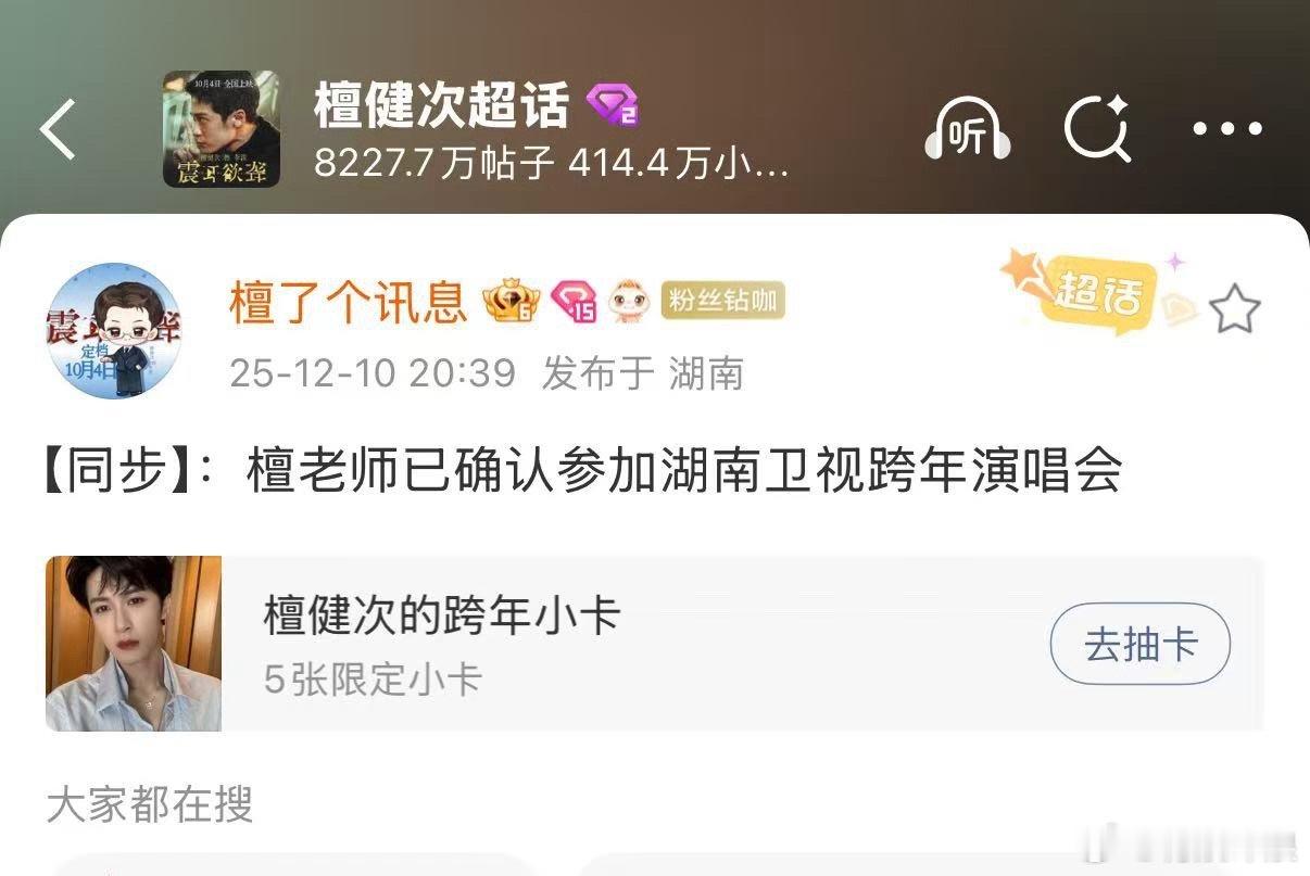 檀健次确定参加湖南卫视跨年演唱会檀健次确认出席湖南卫视跨年演唱会檀健次确认出席湖