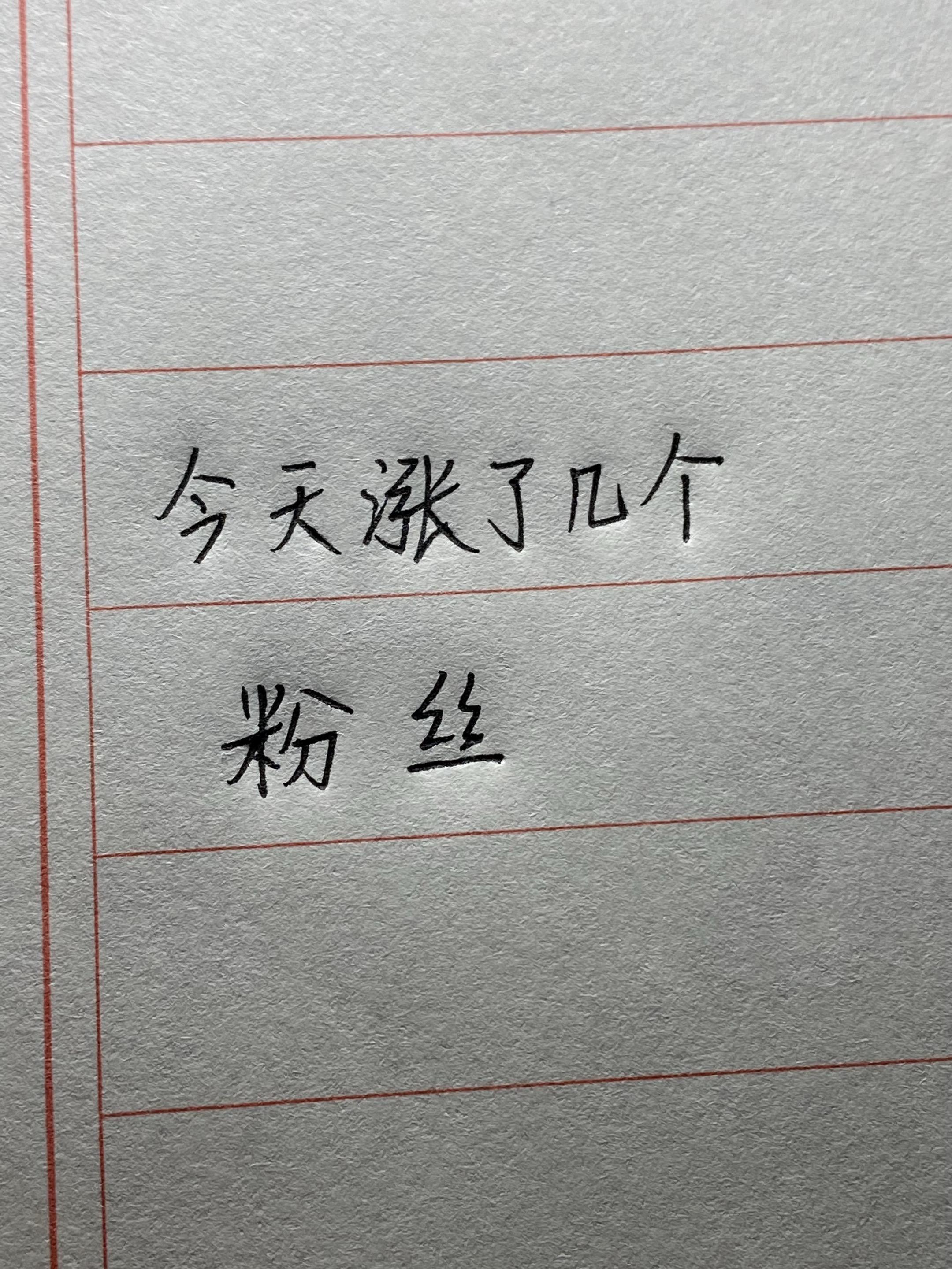 做我的粉丝必须有面