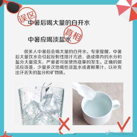 实用帖：常见夏日生活几大误区！你中了几枪？扩散周知！！ 
