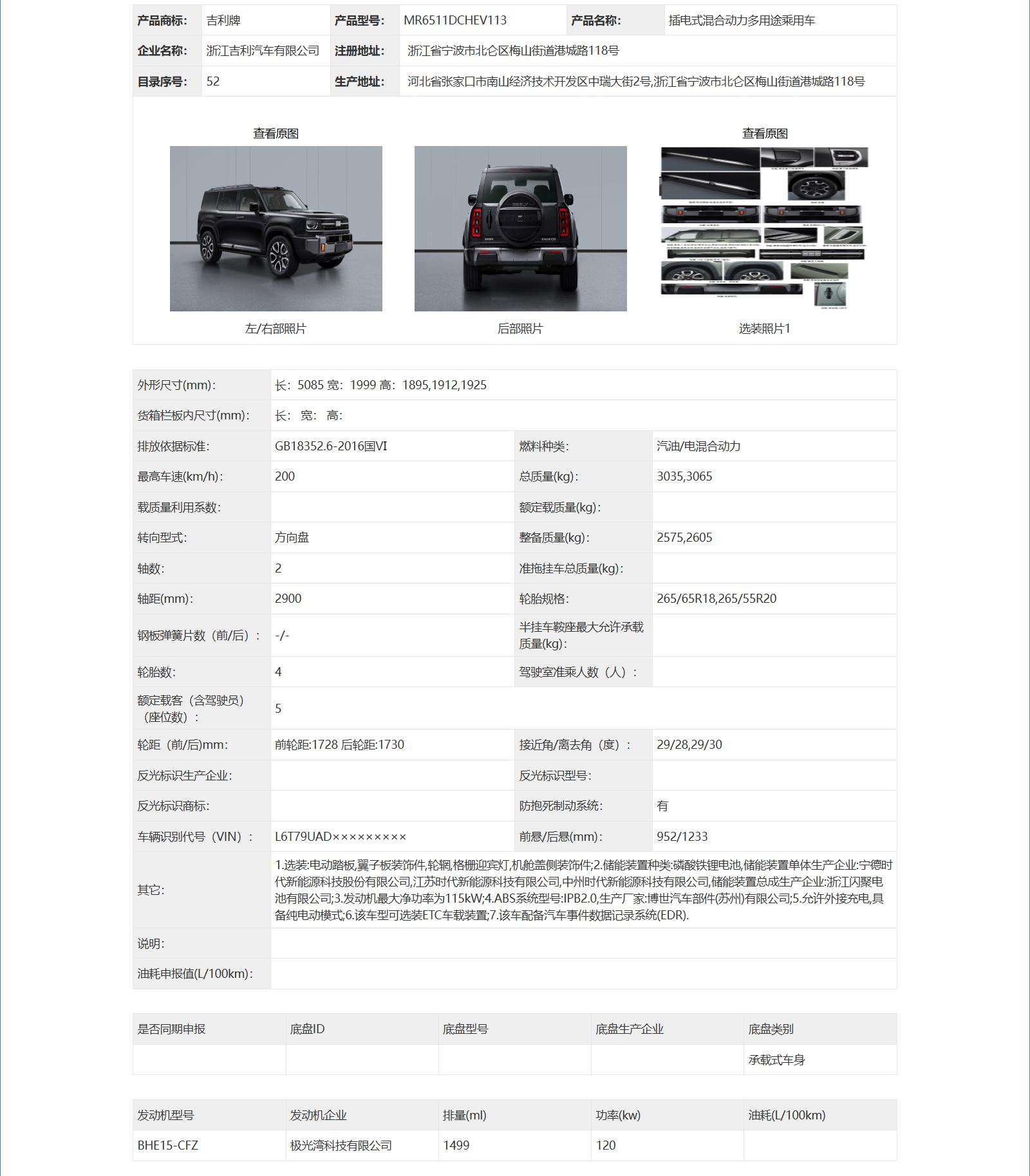 战舰700上用的新2.0T（BHE20）解决了DHE4定位过高、VEP4已不太适