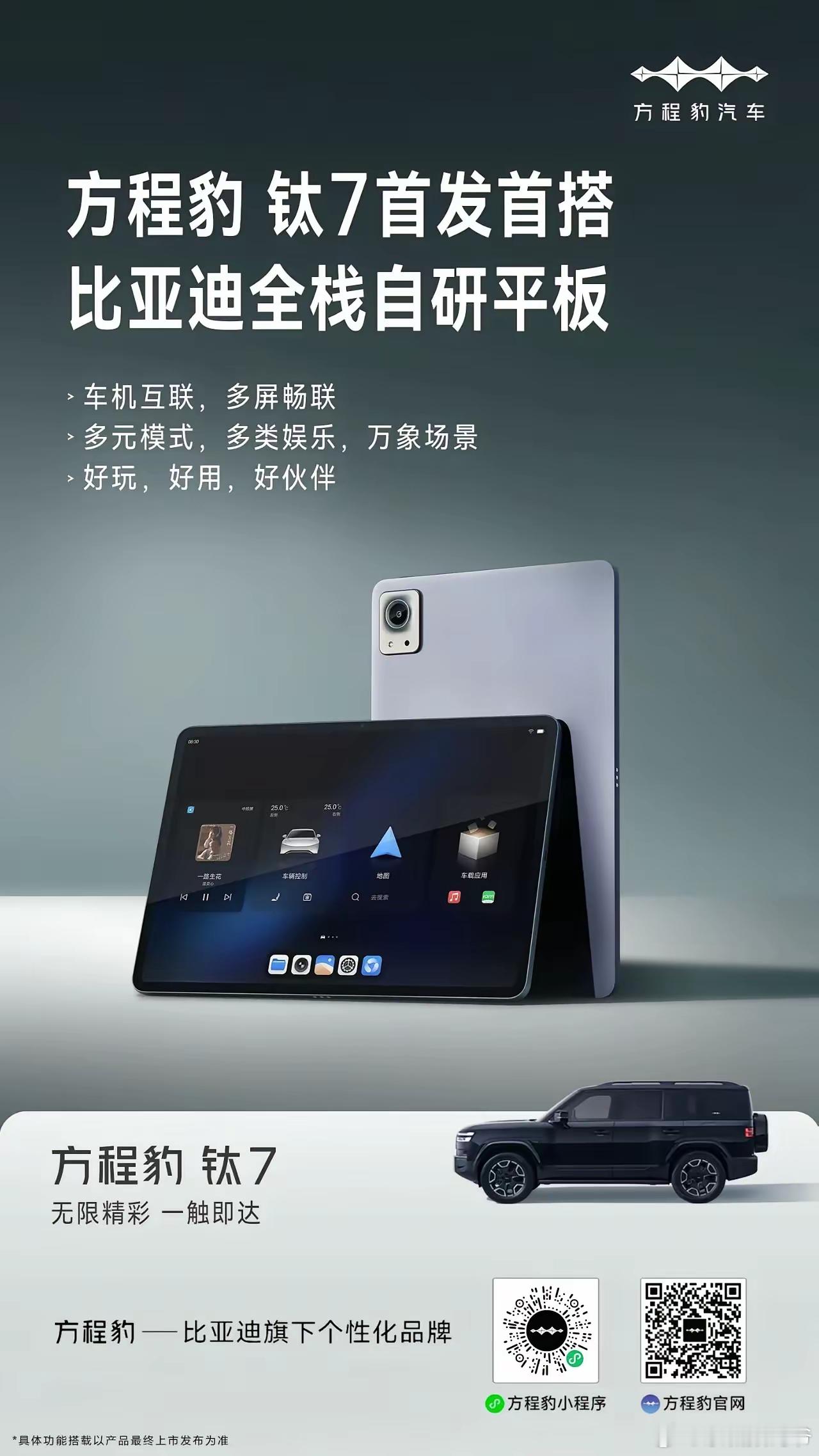 比亚迪自研自产的平板来了，​比亚迪出自研的平板电脑！ ​​​