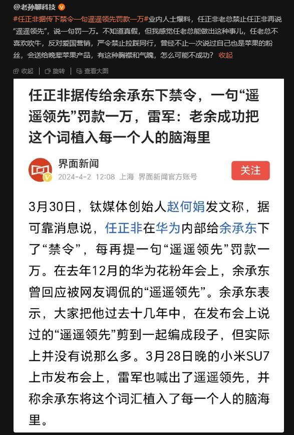 大力支持华为任正非老总这做法：禁止余承东再说“遥遥领先”，说一句罚一万！
虽不知
