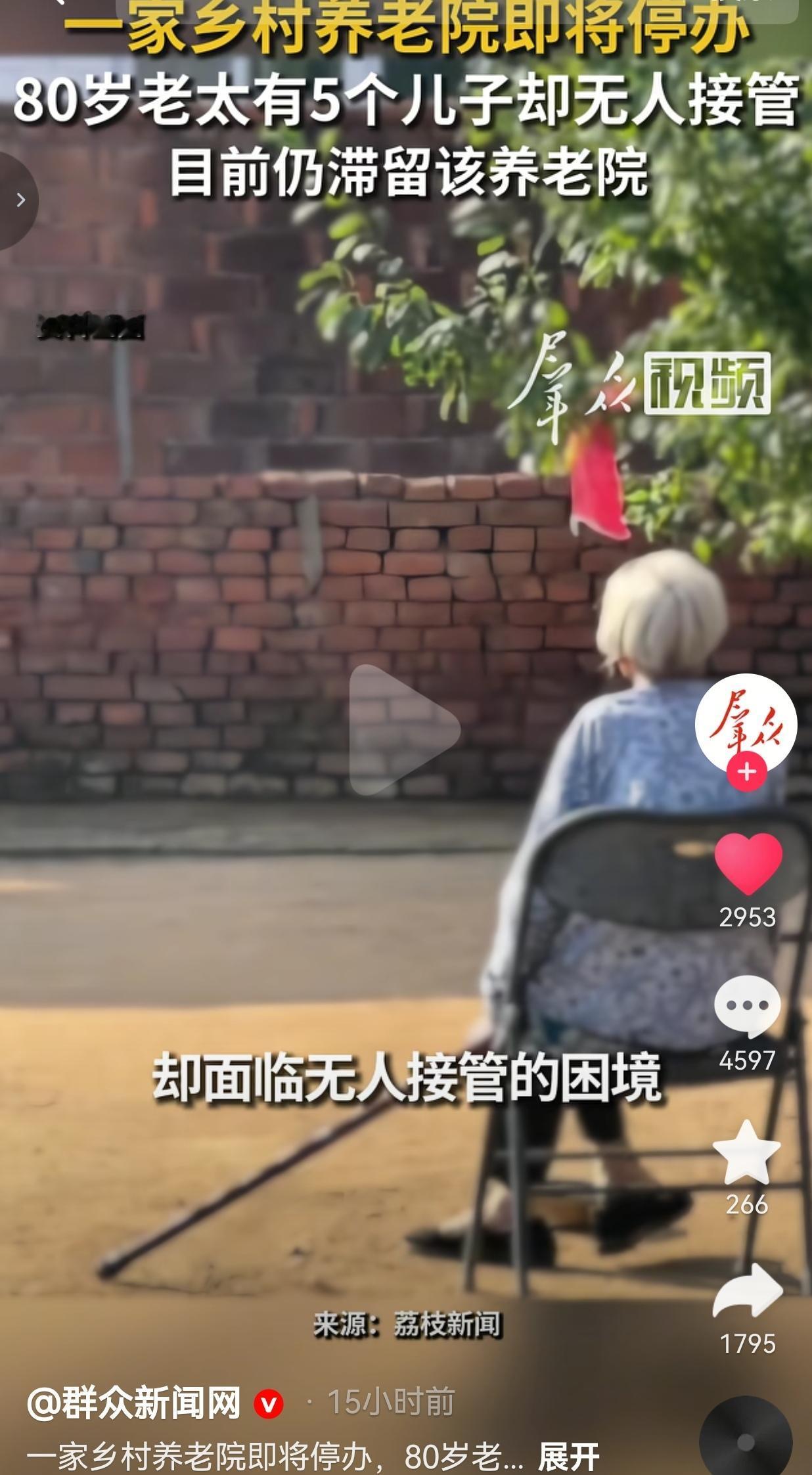 80岁老太养育5个儿子，养老院即将关停，老人却无人接回家里
 
都说多子多福，可