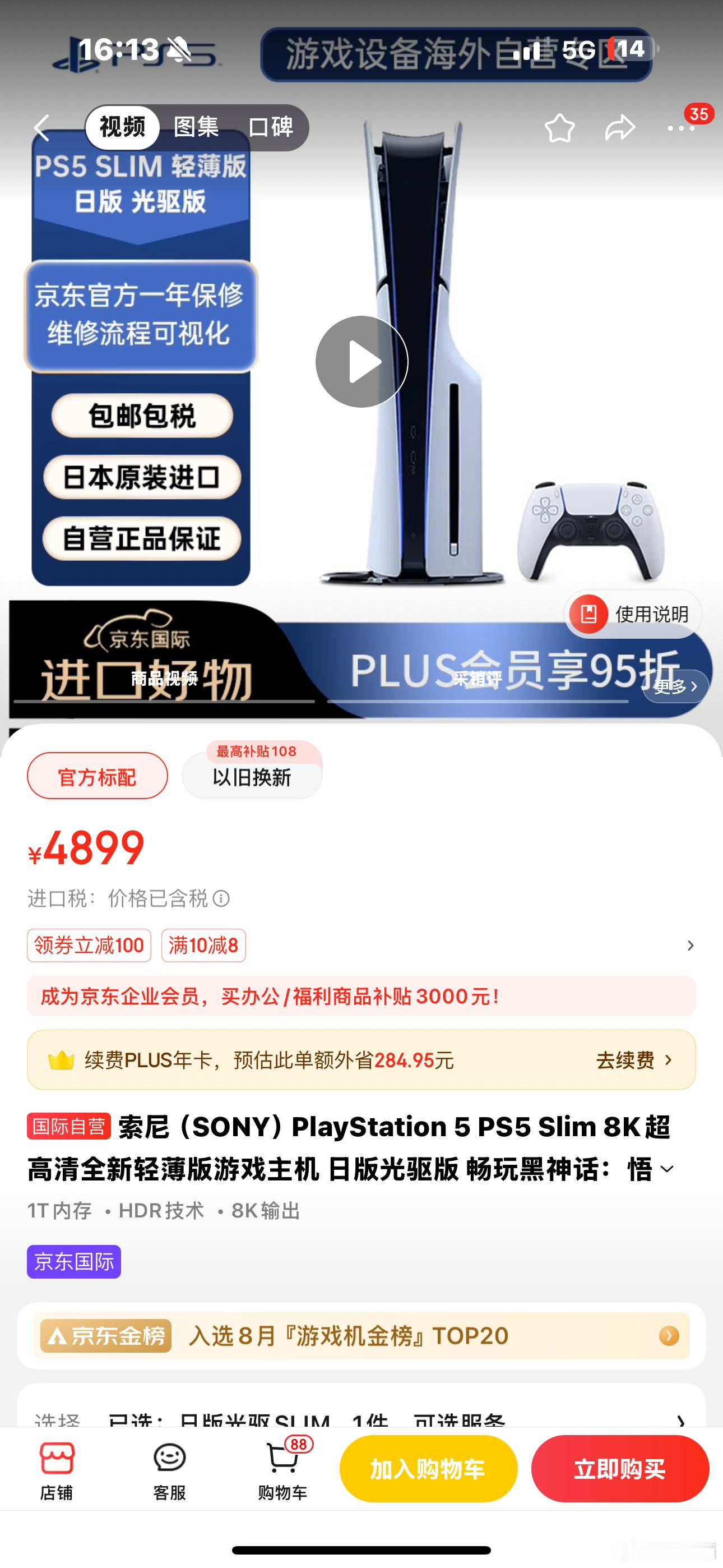 日版的PS5涨价也太离谱了！现在的二手行情价差不多就是一周前新机的价格现在的新机