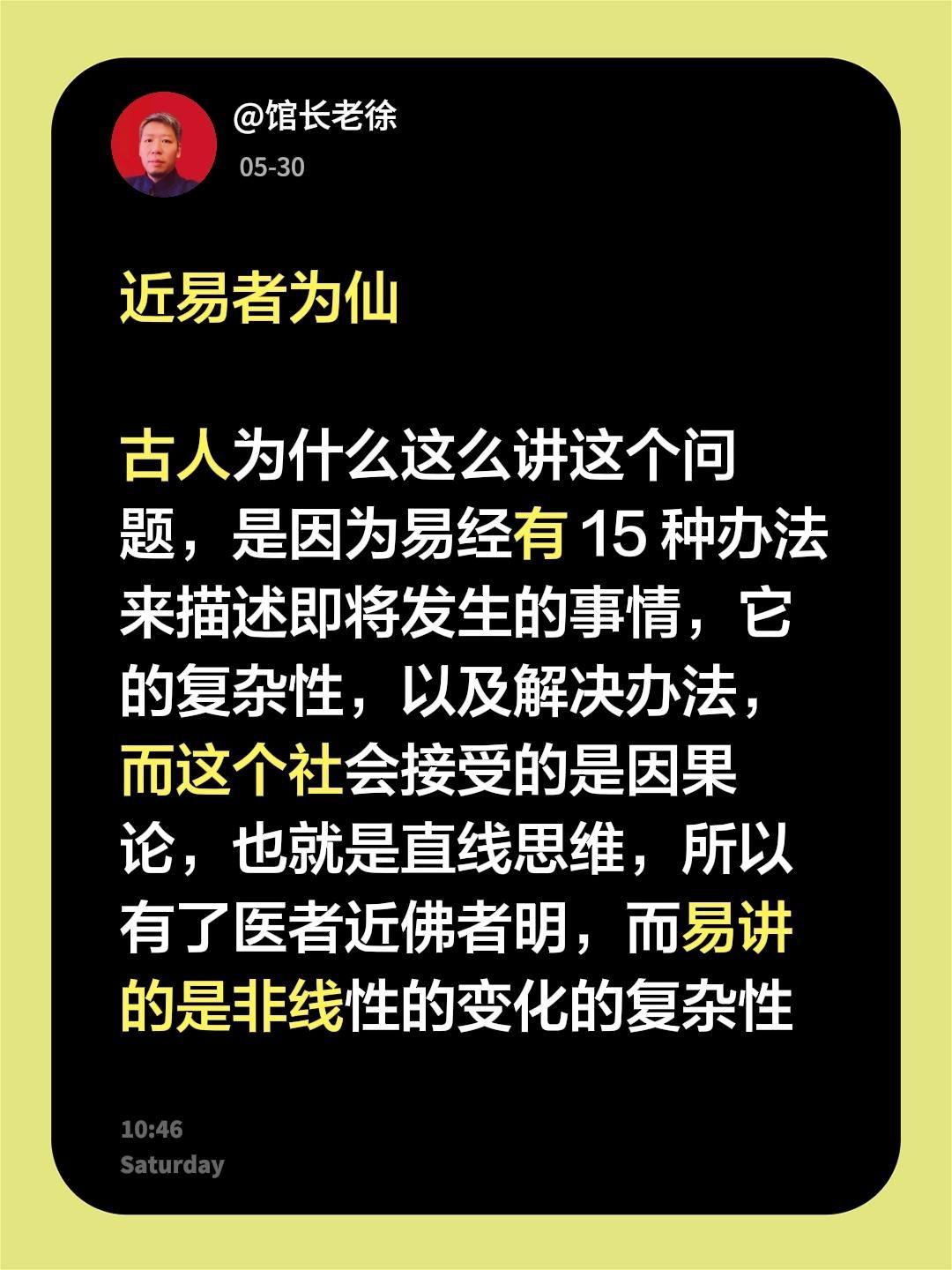 近易者为仙

古人为什么这么讲这个问题，是因为易经有 15 种办法来描述即将发生
