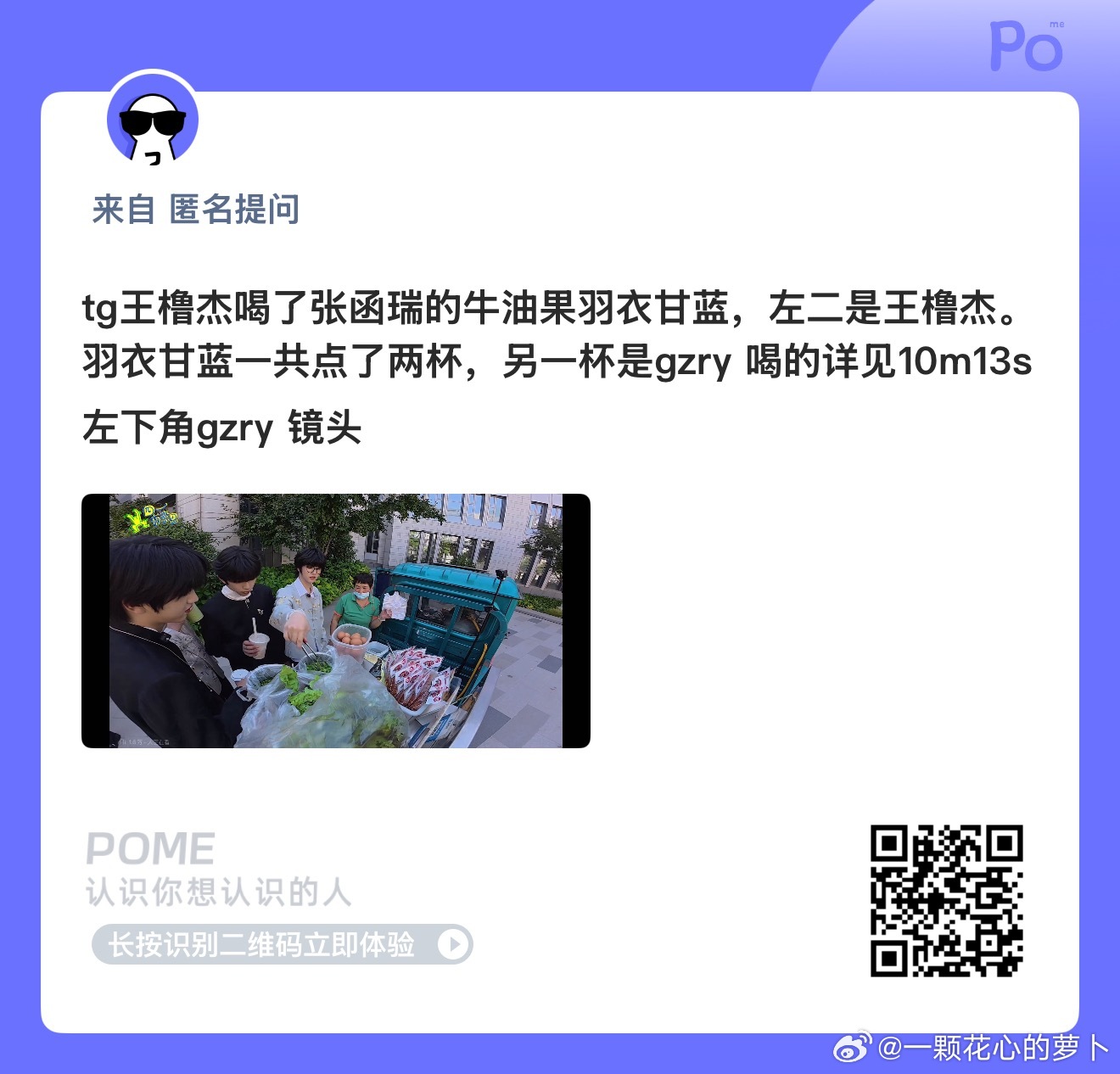 tg 王橹杰喝了张函瑞的牛油果羽衣甘蓝 