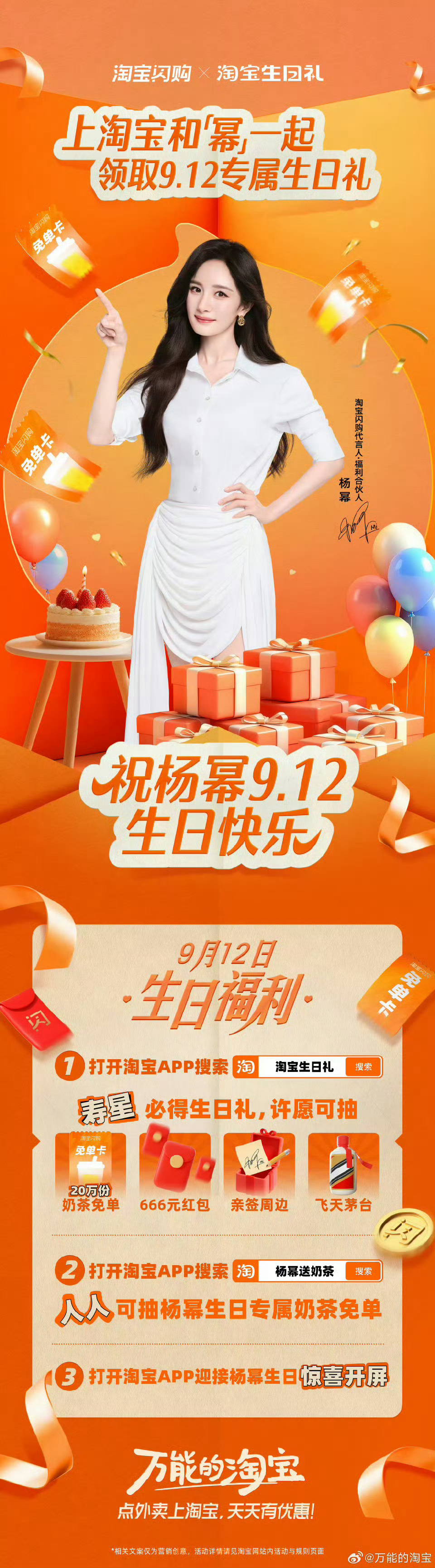 淘宝闪购给杨幂的庆生礼物[捂嘴哭] ​​​
