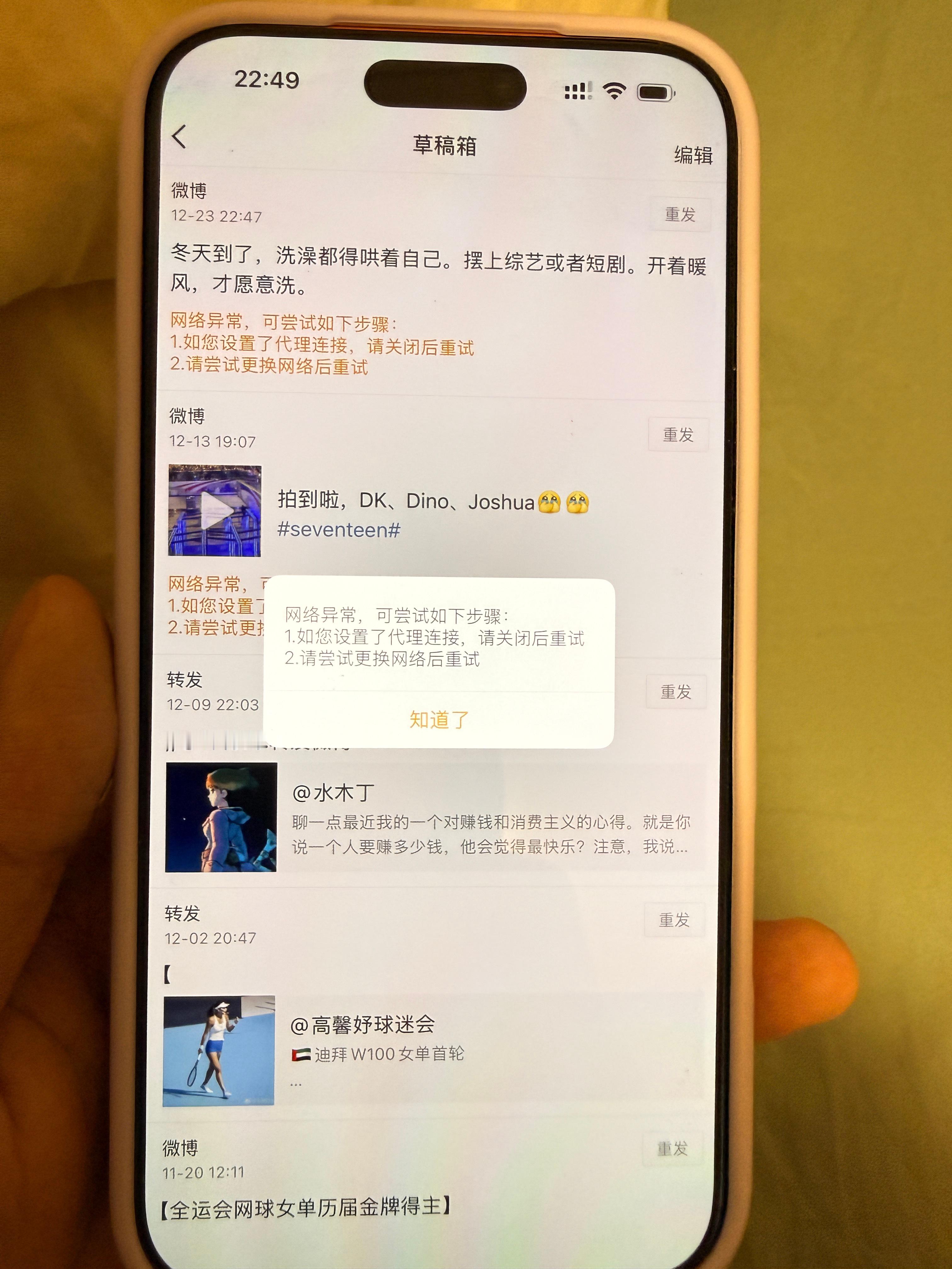 没事吧？我没有v某n的手机却说我开了代理？ 