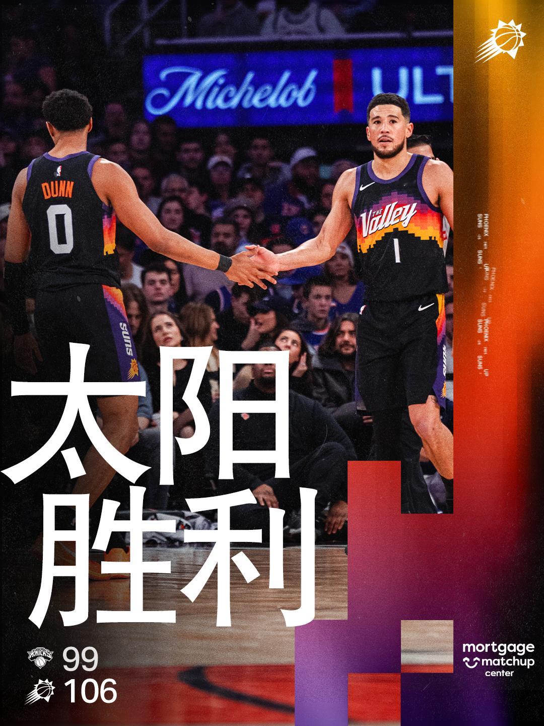 【全场比赛结束🔥】106-99！我们在纽约拿走胜利❗️又是一场，属于团队的表现