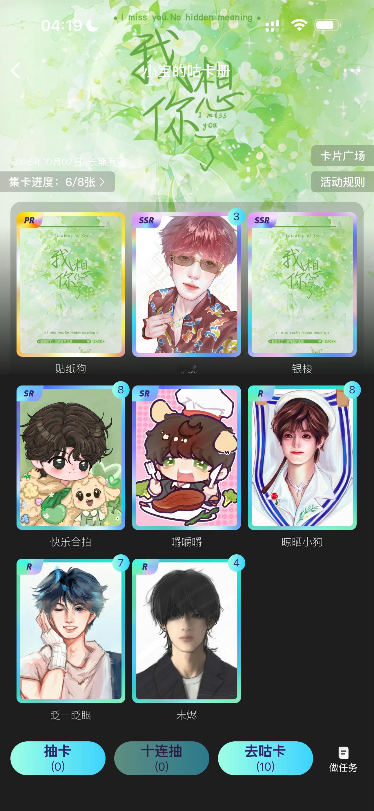 我这两张卡呢？？？ ​​​