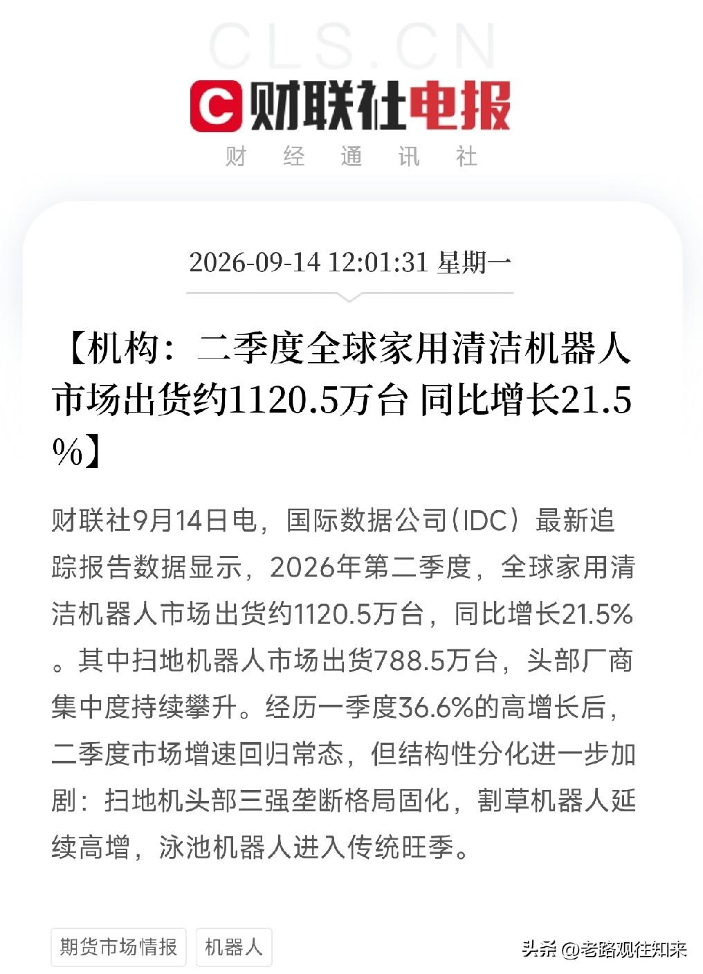 中午刷到这条数据，如果你看懂了，会发现一个非常清晰的信号：家用清洁机器人，正在从