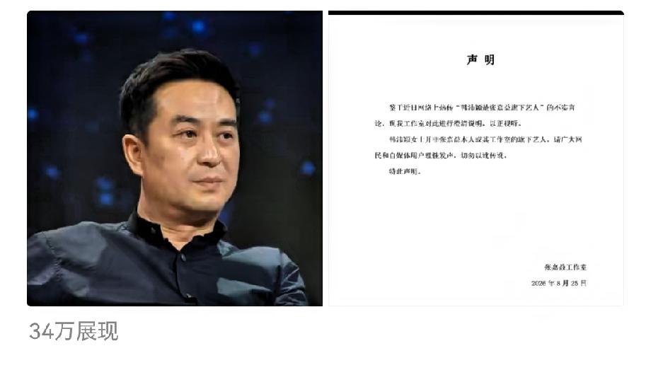 8月25号凌晨，张嘉益工作室发了一份严正声明。

说韩沛颖不是我的人。

这事得