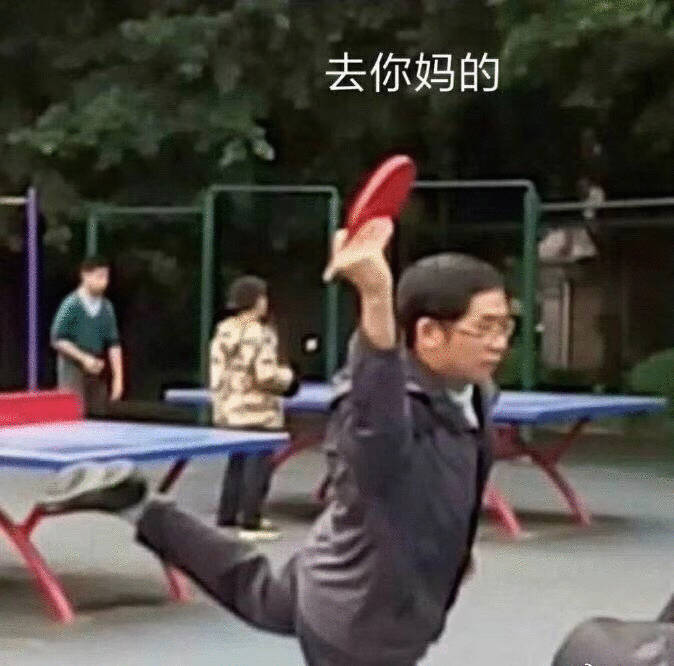 九年义务是不是没普及给你啊，光漏了你！！！！