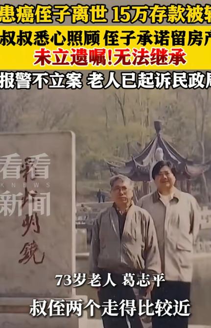 “吃相太难看了！”江苏南京，一45岁光棍男子，患鼻窦癌去世，留下一套房，5万抚恤