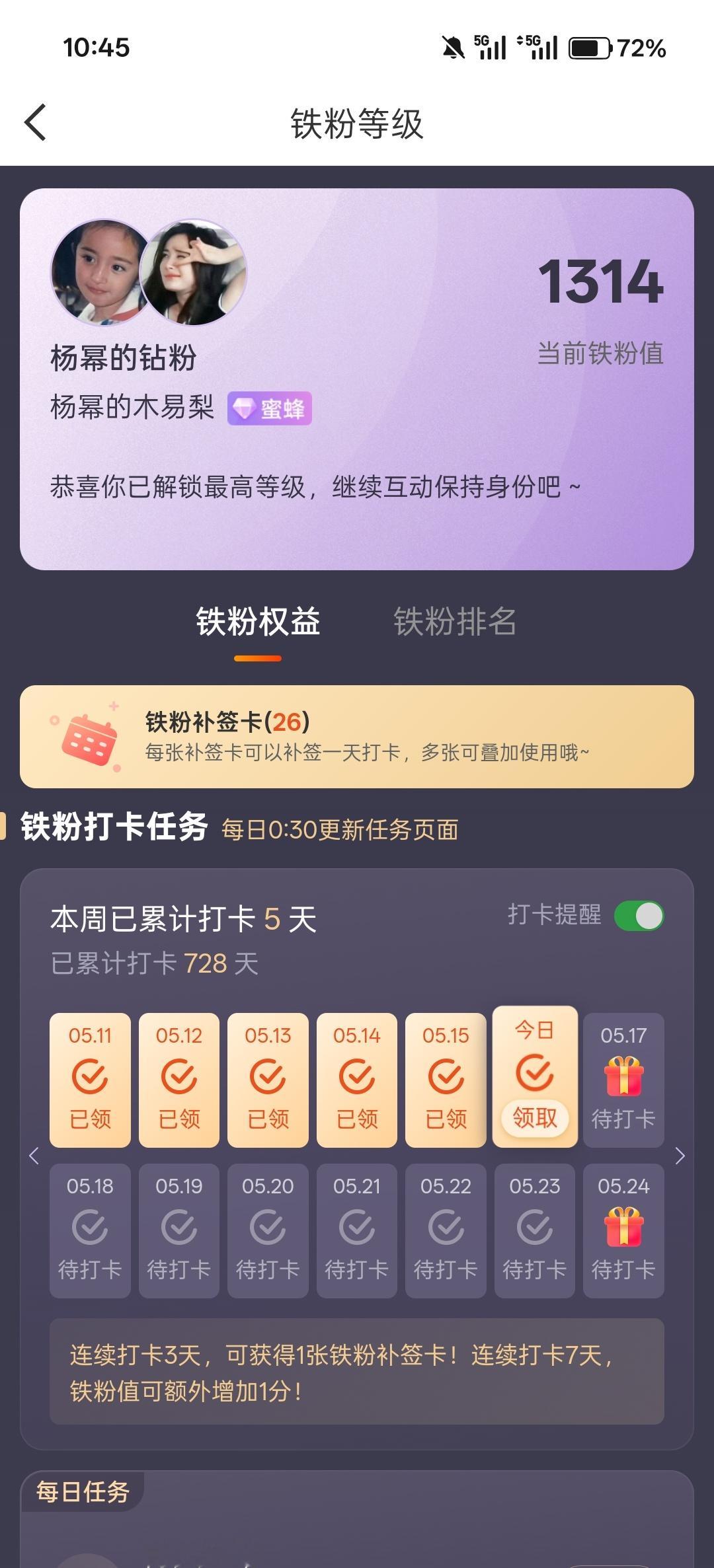 终于到最高等级【蜜蜂】之前只能周五周六周日三天才能打卡领取，今天终于满了