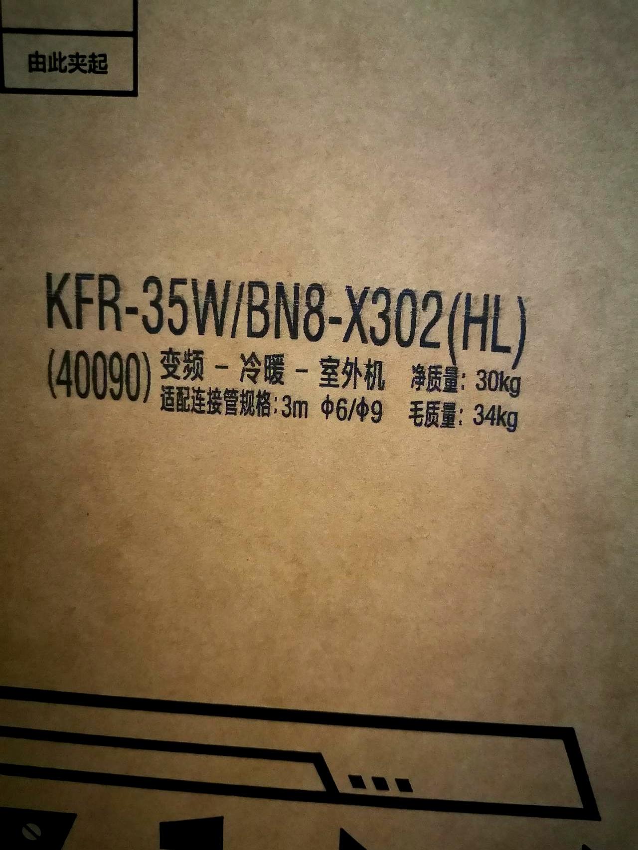 把外机抬上墙时，手一沉，30公斤的分量，不用拆机就知道是双排铜管的家伙。
现在市