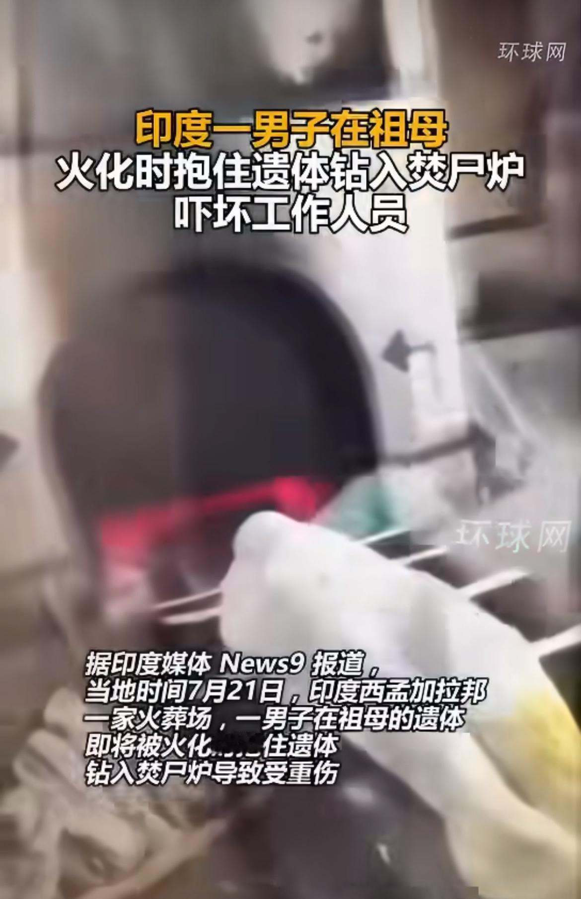 “这就很印度！”印度西孟加拉邦30岁男子和祖母感情好，前阵子祖母走了，他接受不了