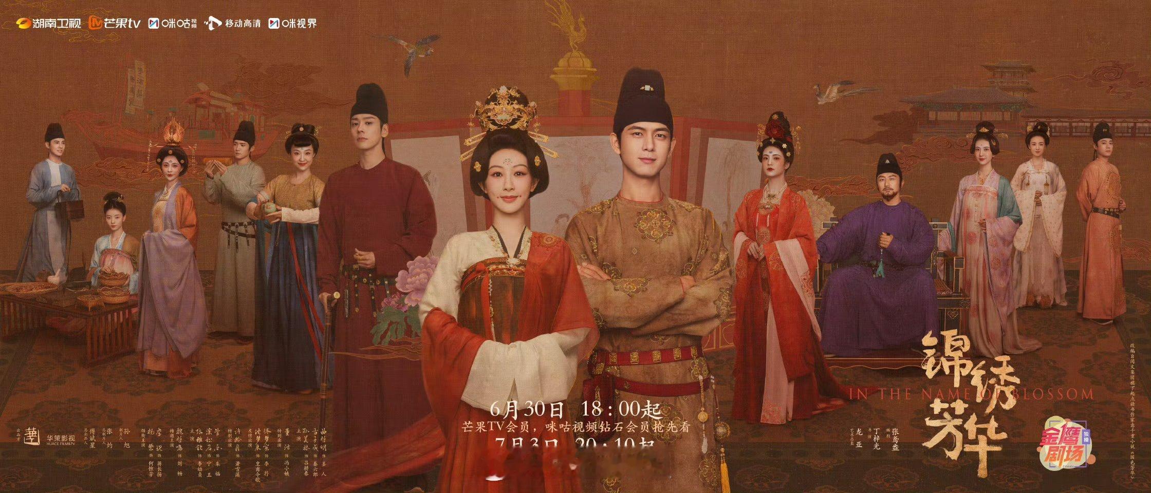 杨紫跟李现主演的《锦绣芳华》终于定档了，6月30日就开始播出了，暑期档爆剧预定啊