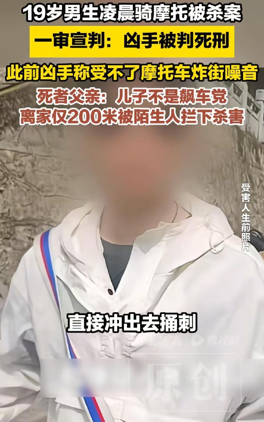 贵阳男子被炸街吵醒刺死19岁小伙获死刑。
死缓或无期更适合！希望二审改判！
嫌犯