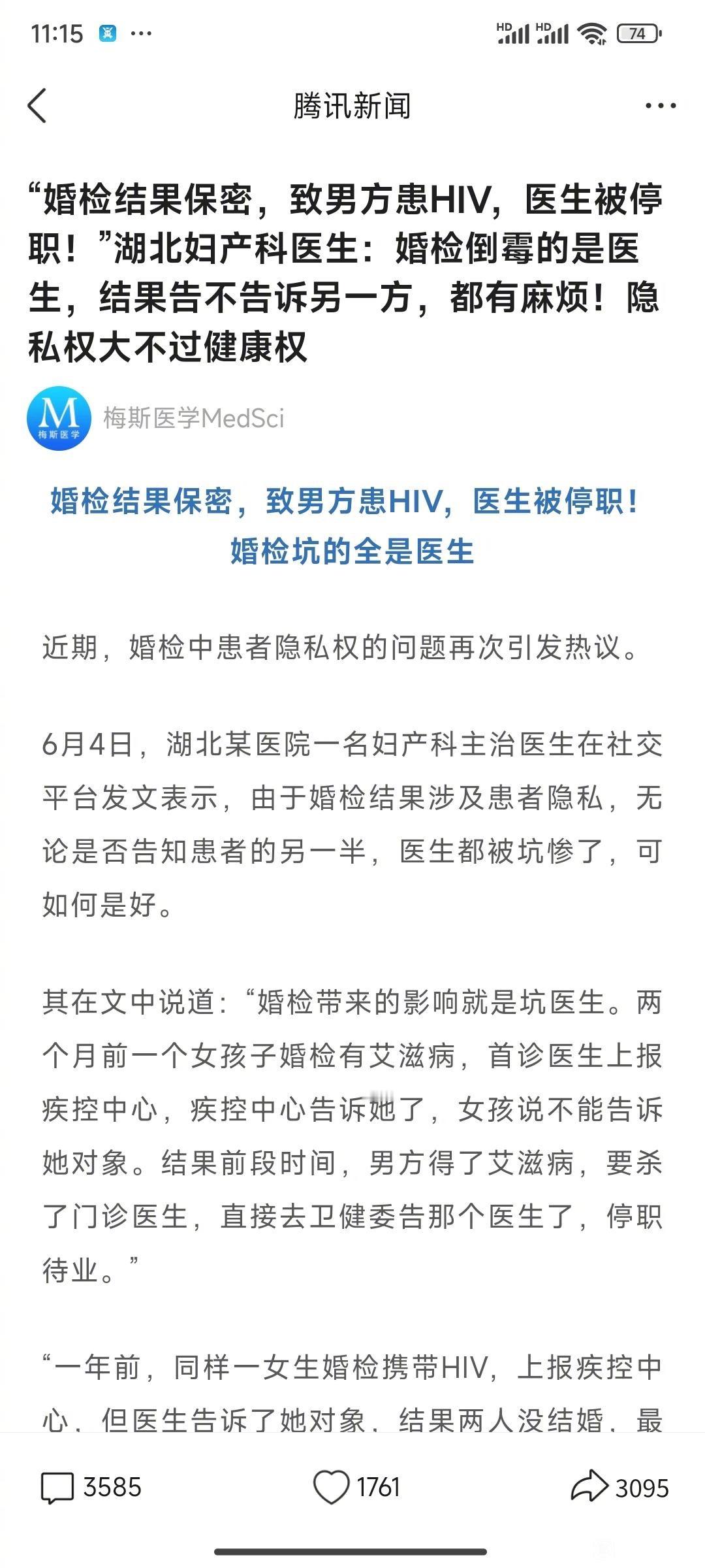 都不告诉另一方，那婚检的结果还有什么意义？ ​​​