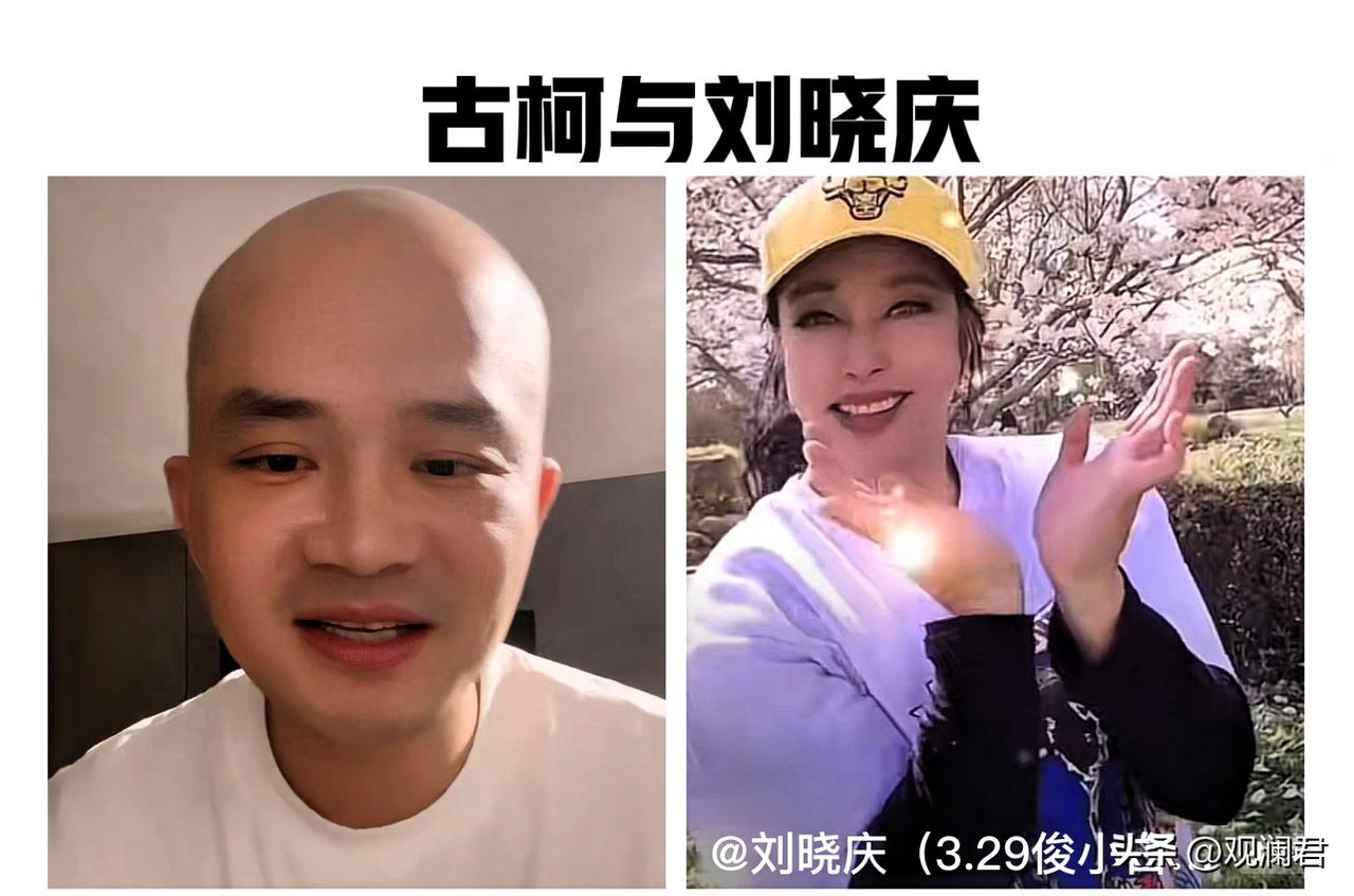 古柯遭到了抛弃，称与刘晓庆有经济纠纷，向刘晓庆索赔未果
古柯与刘晓庆的前情往事，