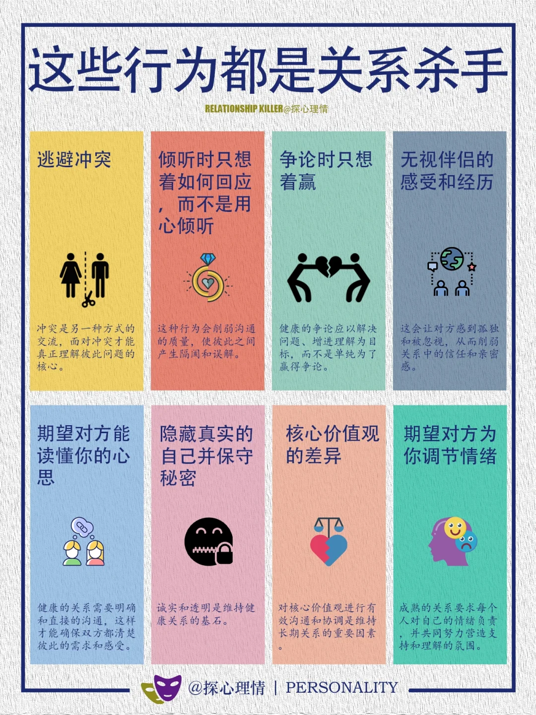 这些都是关系的杀手