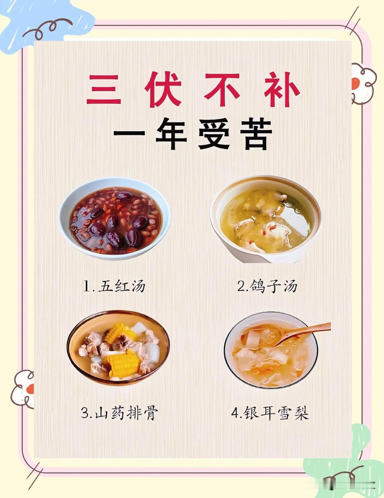 三伏天气温高、湿度大，人体易出汗且消耗大，合理饮食是消暑的关键。‌

冬瓜、苦瓜