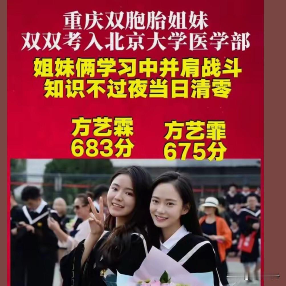重庆双胞胎姐妹圆梦北大医学部！别再简单归结为基因强大

重庆大学城一中传来重磅喜