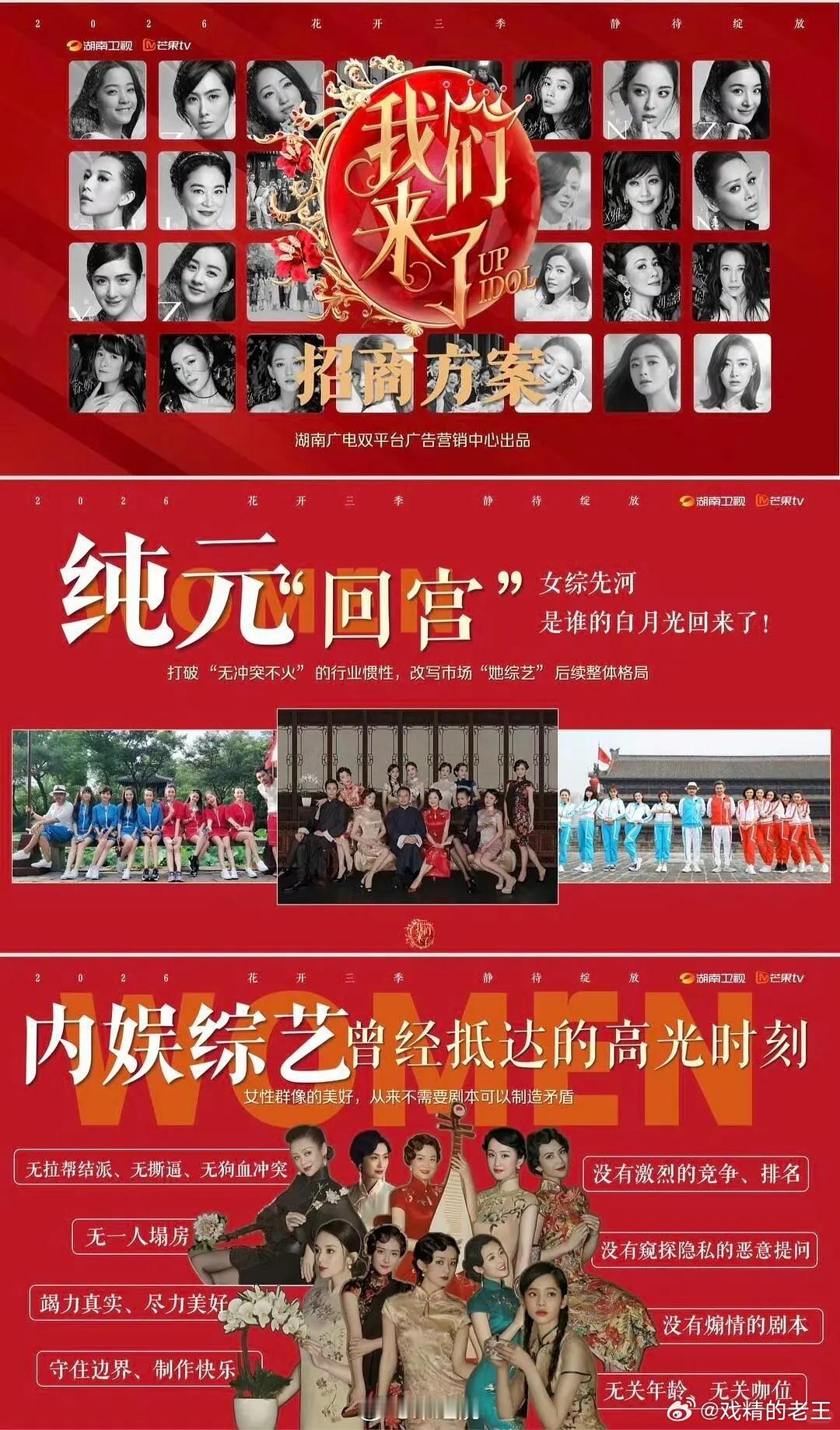 我们来了2026嘉宾偶像来了真的要回归了就是为什么要2个男队长带领？姐姐们不能自