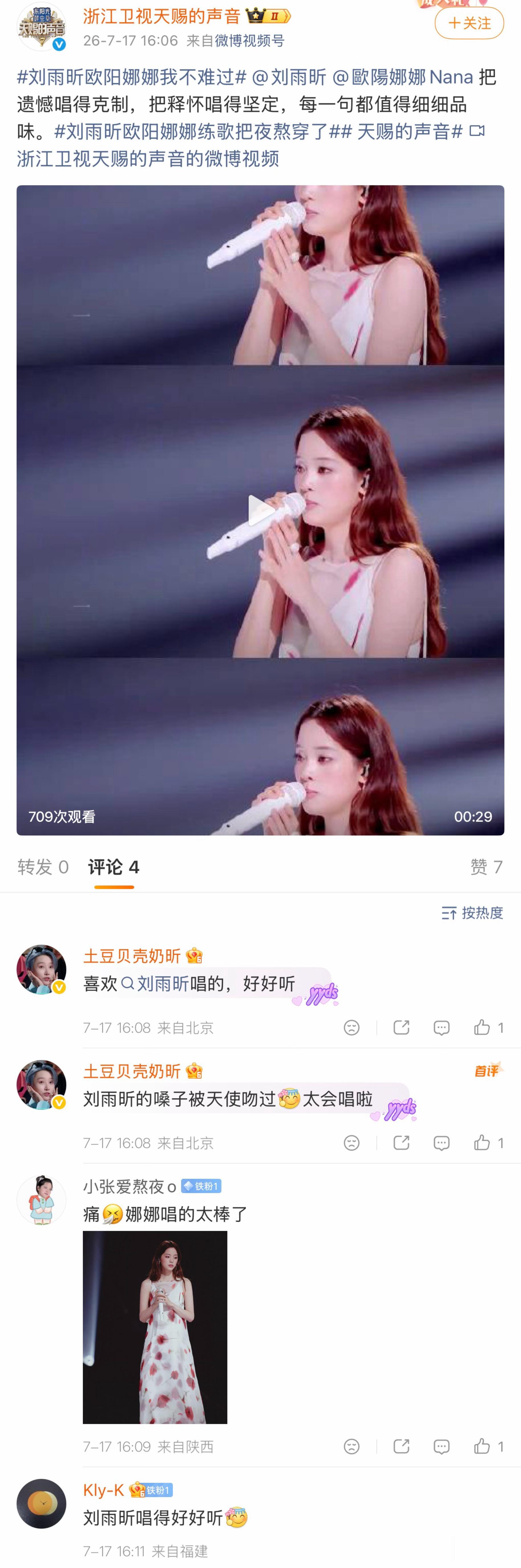 刘雨昕粉丝 好大度，还要做其他人的单人数据