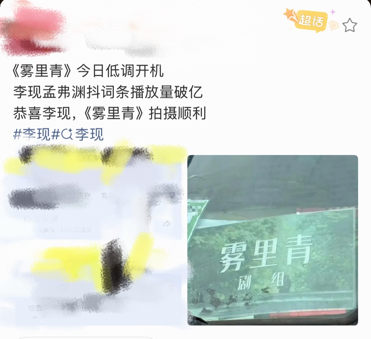 李现雾里青今日开机李现雾里青今日低调开机 李现雾里青今日已开机🥹 