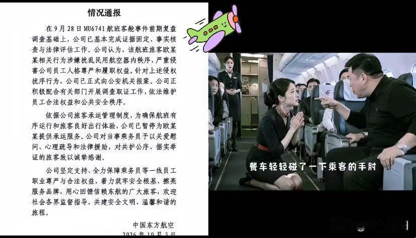 快一周了，
终于知道威胁空姐下跪的男乘客姓什么了，原来是欧先生。

威胁空姐下跪
