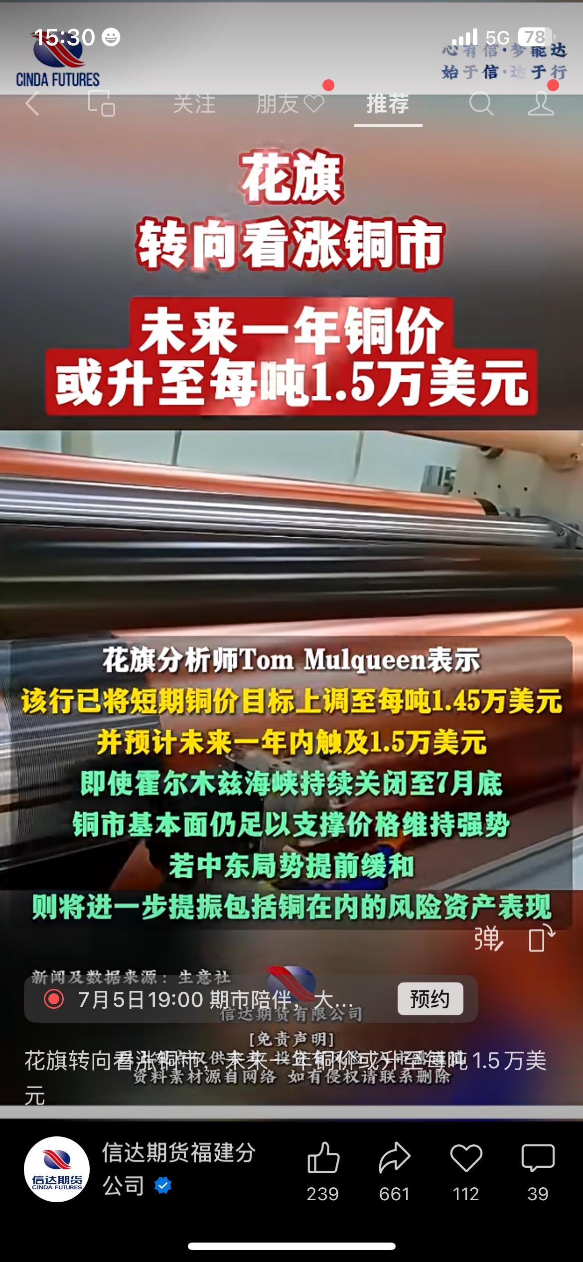 全线看涨！铜价或将大涨至1.5万美元，普通人日常消费要变
讲真，不起眼的铜，悄悄
