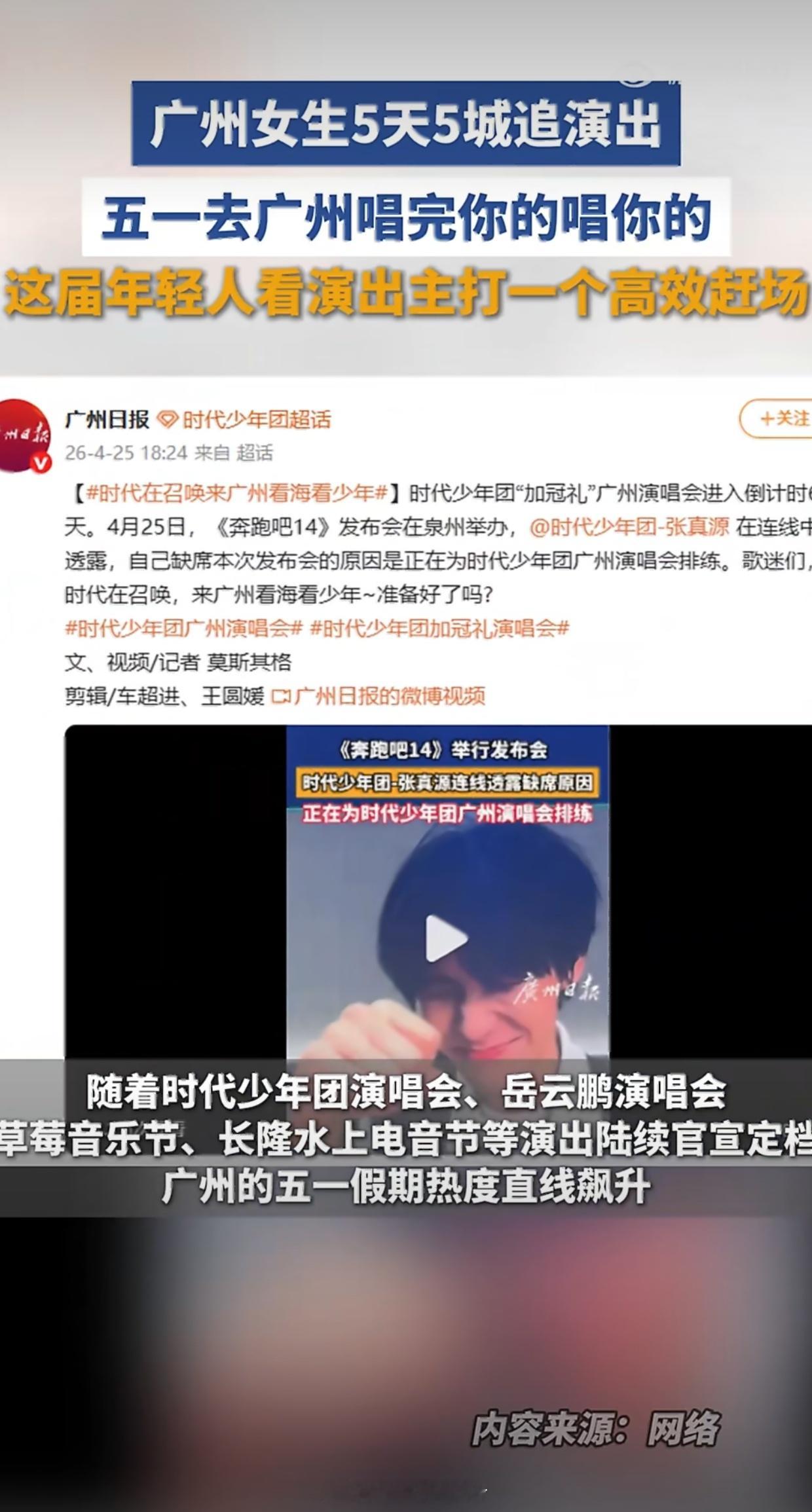 广东女生5天5城追演出演唱会特种兵来咯！ 