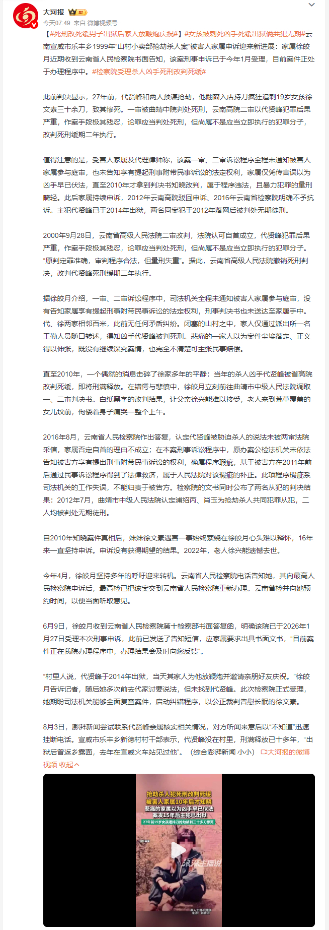 死刑改死缓男子出狱后家人放鞭炮庆祝 19岁女孩在自家小卖部被连刺三十余刀遇害，家