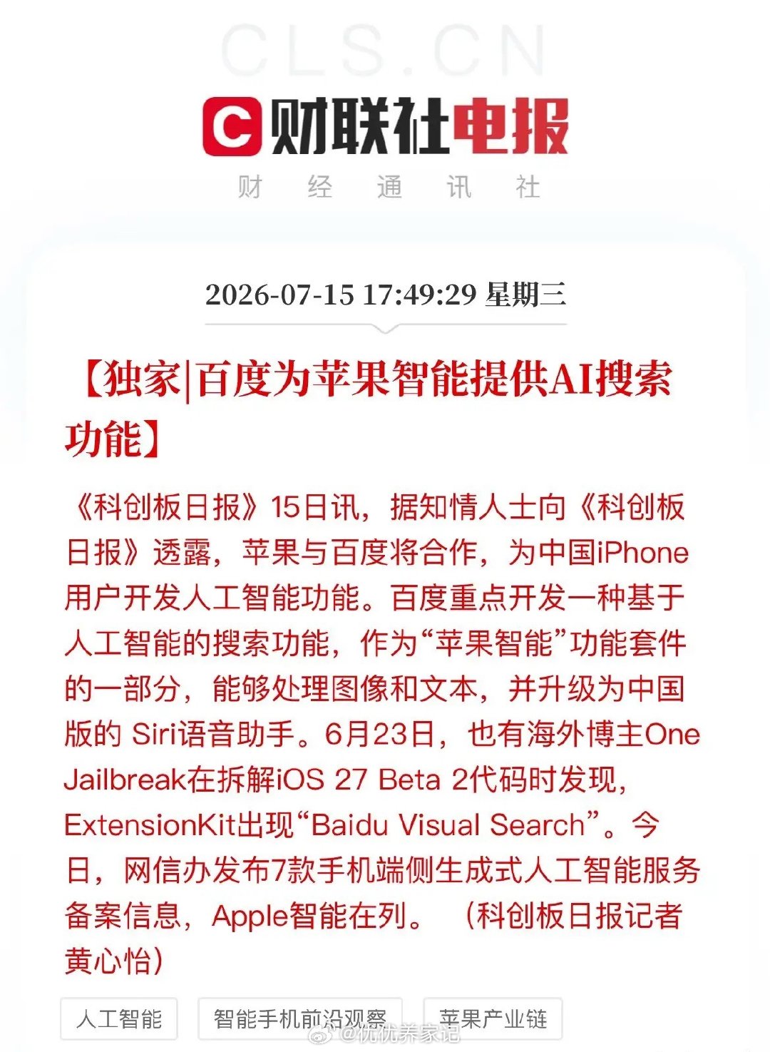 苹果中国AI“双王炸”：阿里百度联手伺候，A股端侧要变天？盘后AI圈炸锅了！苹果