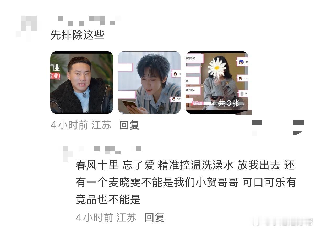 贺峻霖的神级ID五十公里桃花坞追综被贺峻霖狠狠圈粉，神级ID层出不穷，风趣雅致兼
