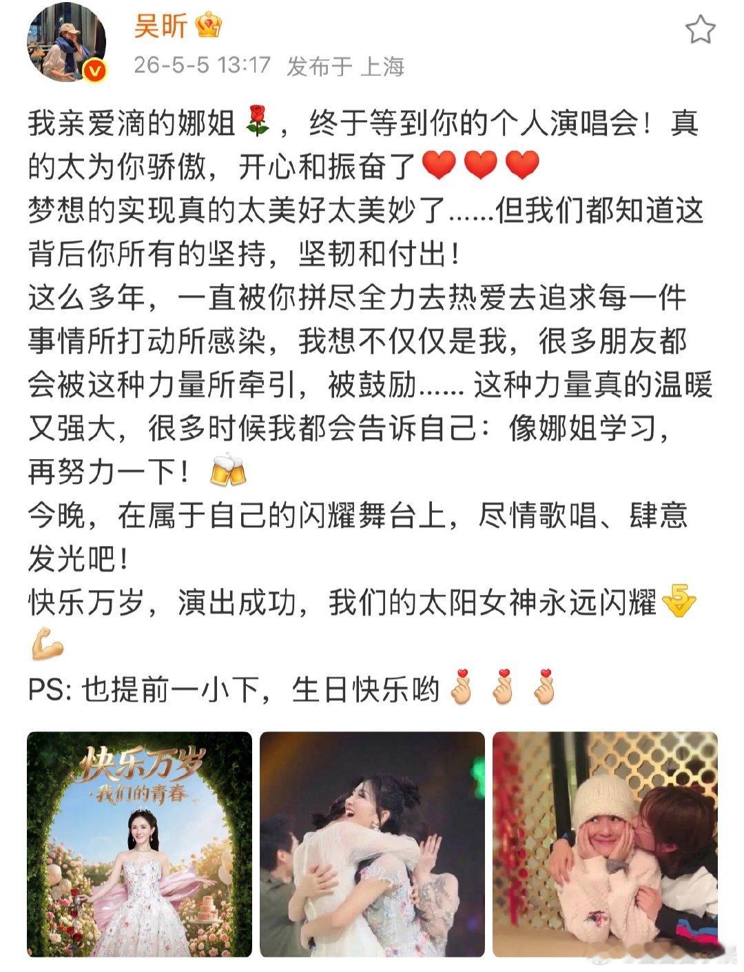 吴昕为谢娜演唱会打call吴昕给谢娜演唱会打call 吴昕为谢娜演唱会打call