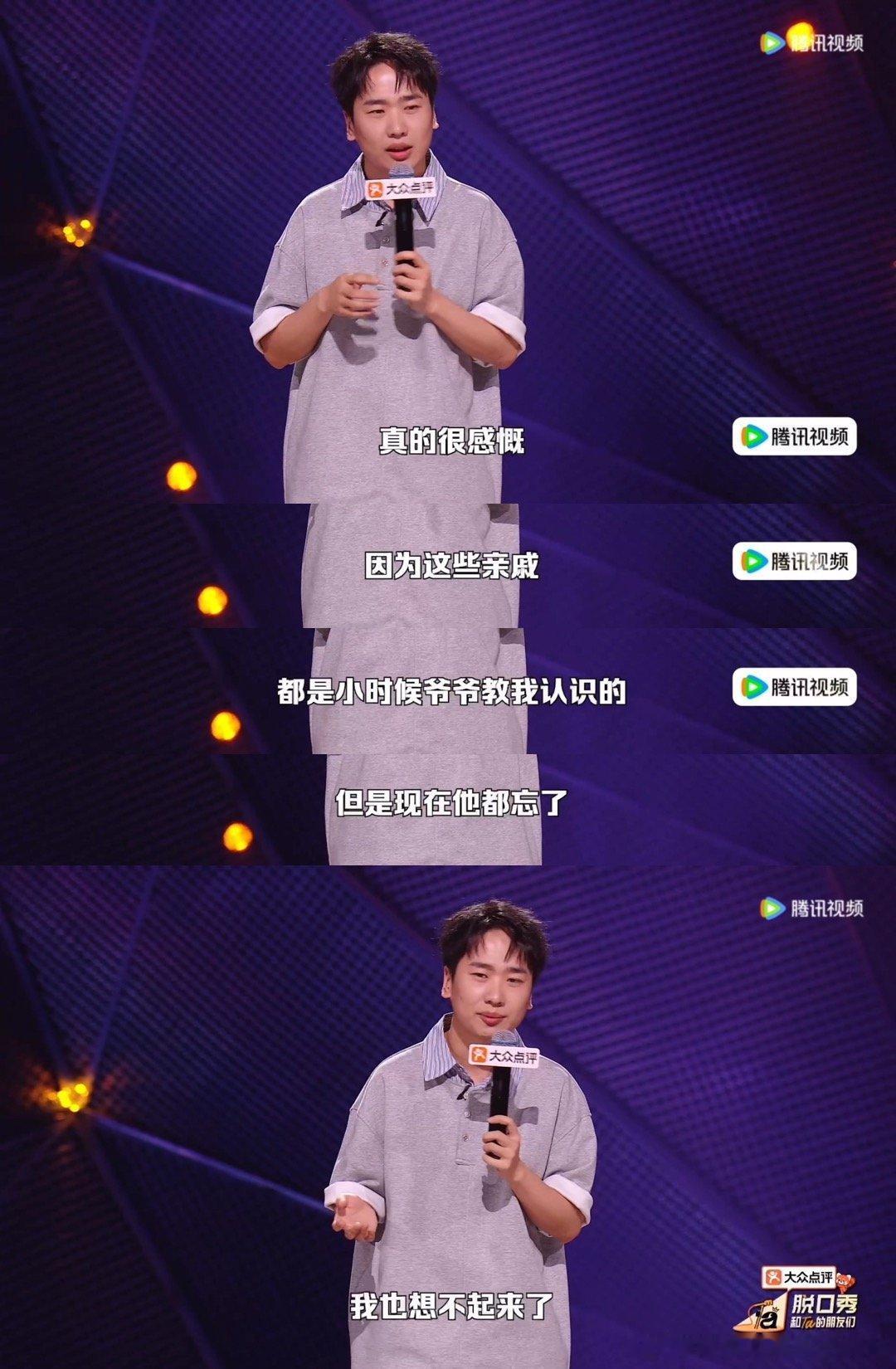 周深怕被朋友写成脱口秀段子脱口秀和Ta的朋友们温情满满的表演过后，周深被世玉怀念