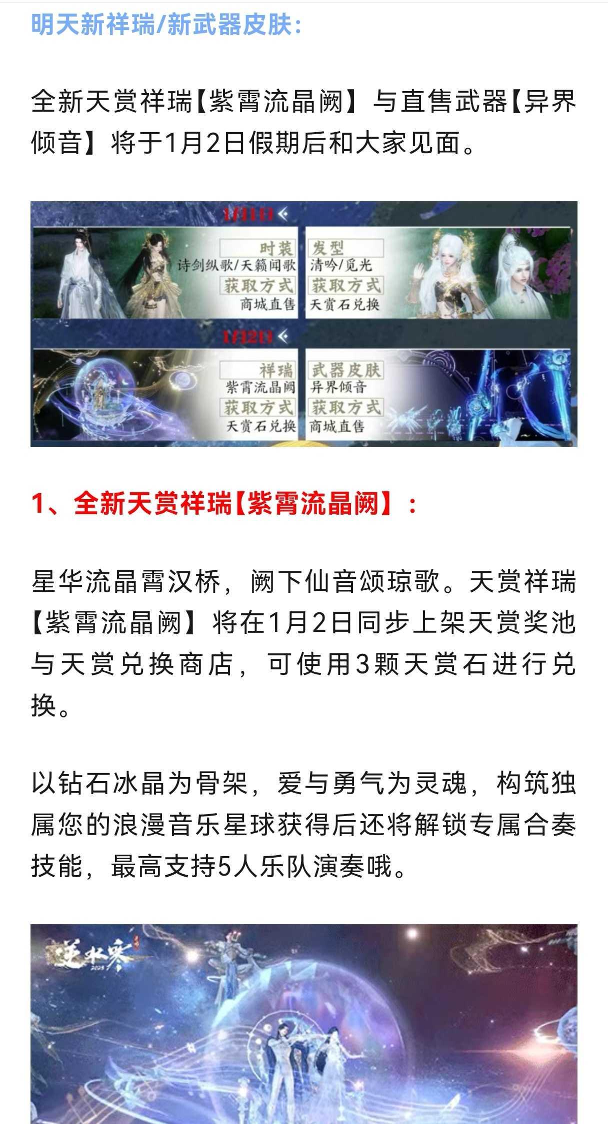 新职业【潮光】武器皮肤展示，明天新祥瑞，新武器外观！大宋神机阁 逆水寒全民制作人