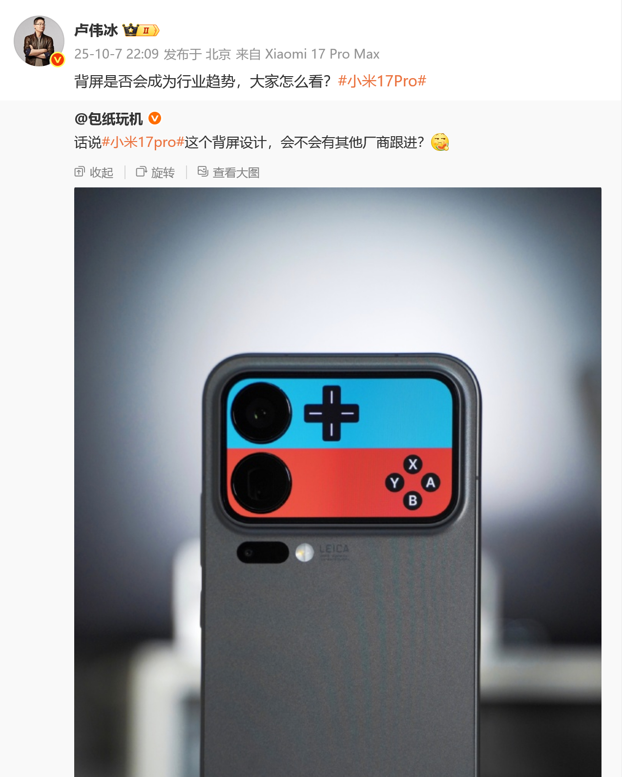 你们觉得，背屏会成为直板手机同质化的解药吗 ？ ​​​
