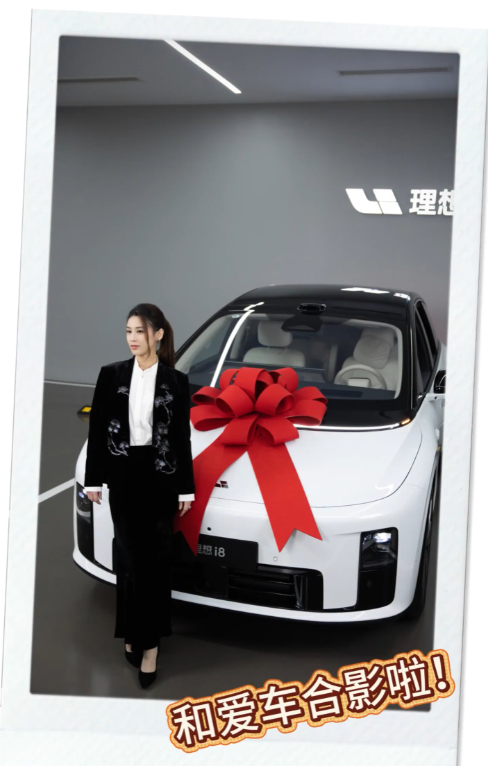 哦哟~黄圣依刚提了台i8，这么说来，我又多了个明星车友？理想i8